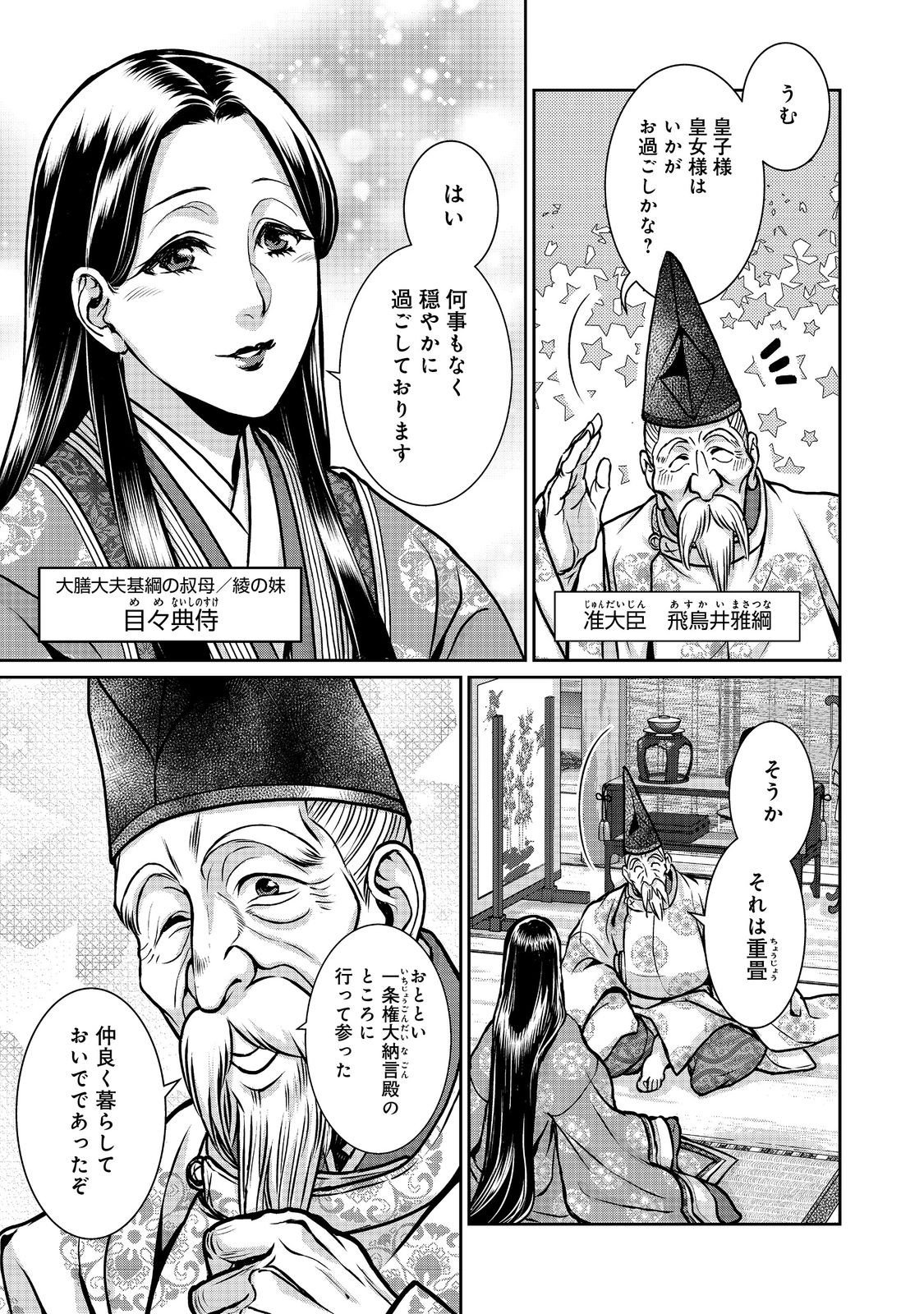 Afumi no Umi – Minamo ga Yureru Toki - Chapter 37 - Page 20