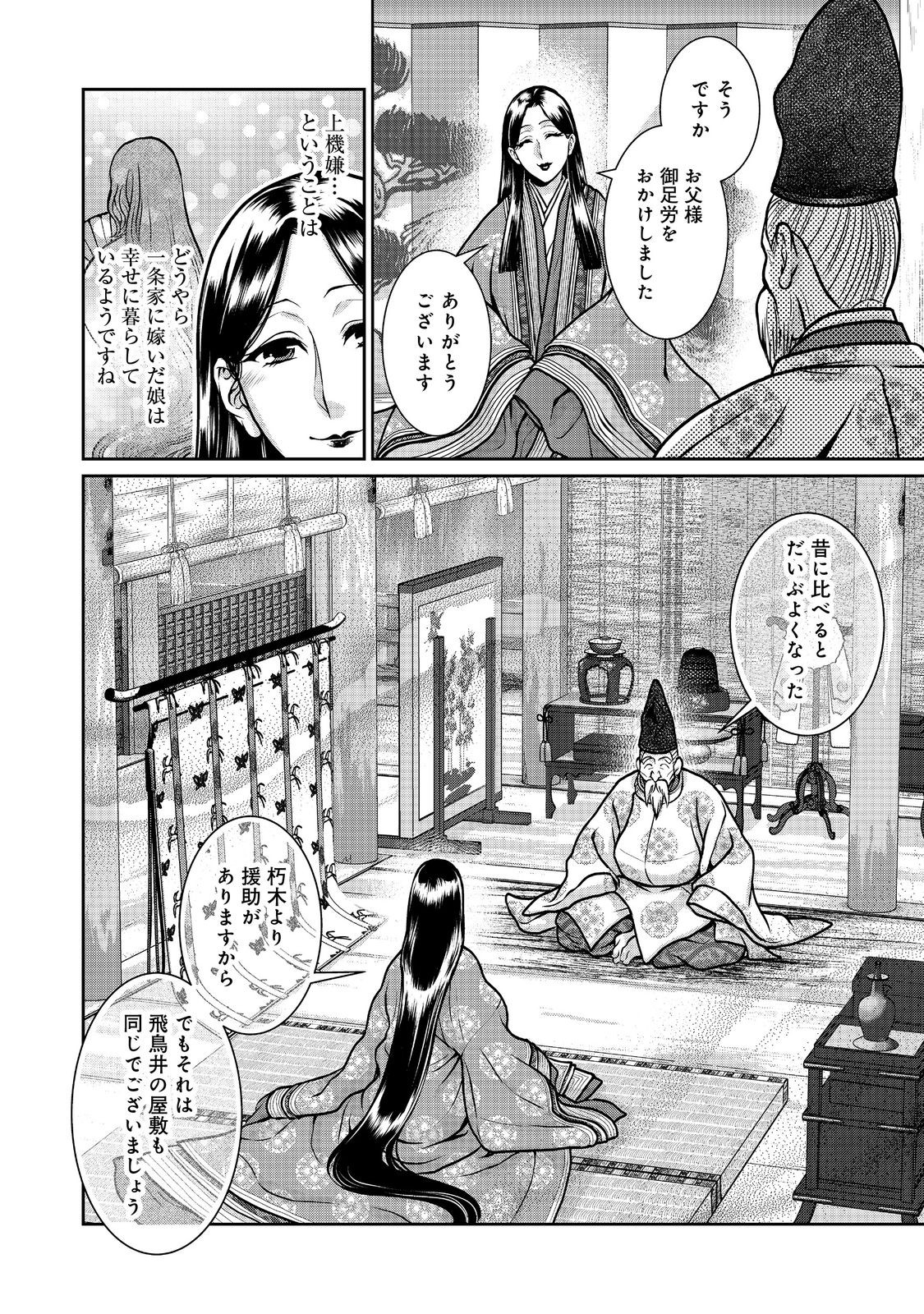 Afumi no Umi – Minamo ga Yureru Toki - Chapter 37 - Page 21