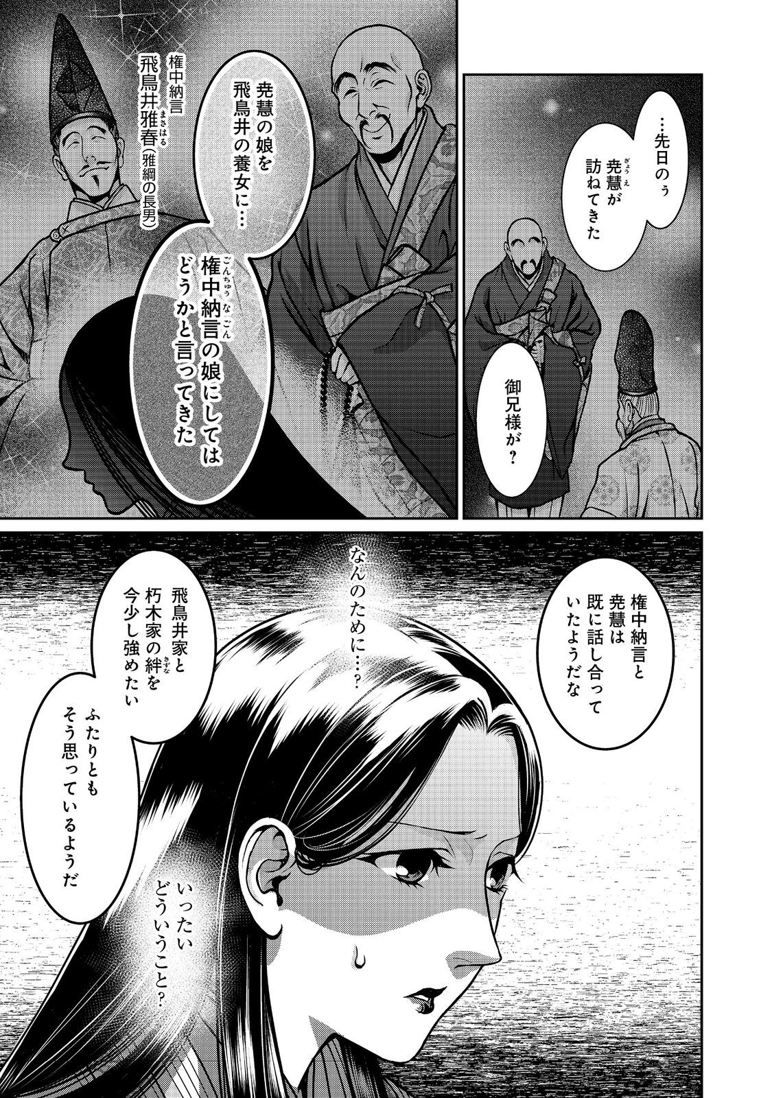 Afumi no Umi – Minamo ga Yureru Toki - Chapter 37 - Page 24