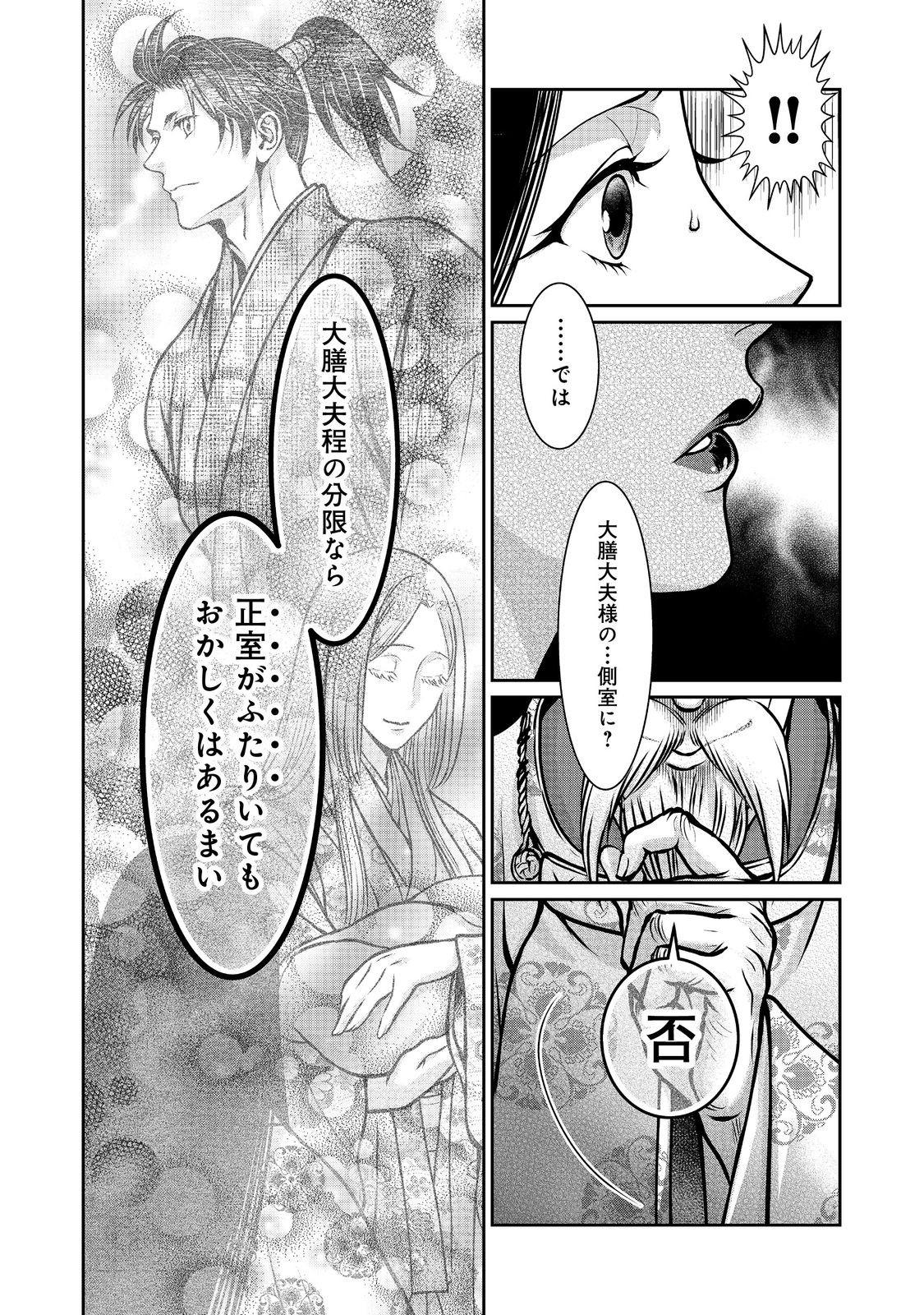 Afumi no Umi – Minamo ga Yureru Toki - Chapter 37 - Page 25