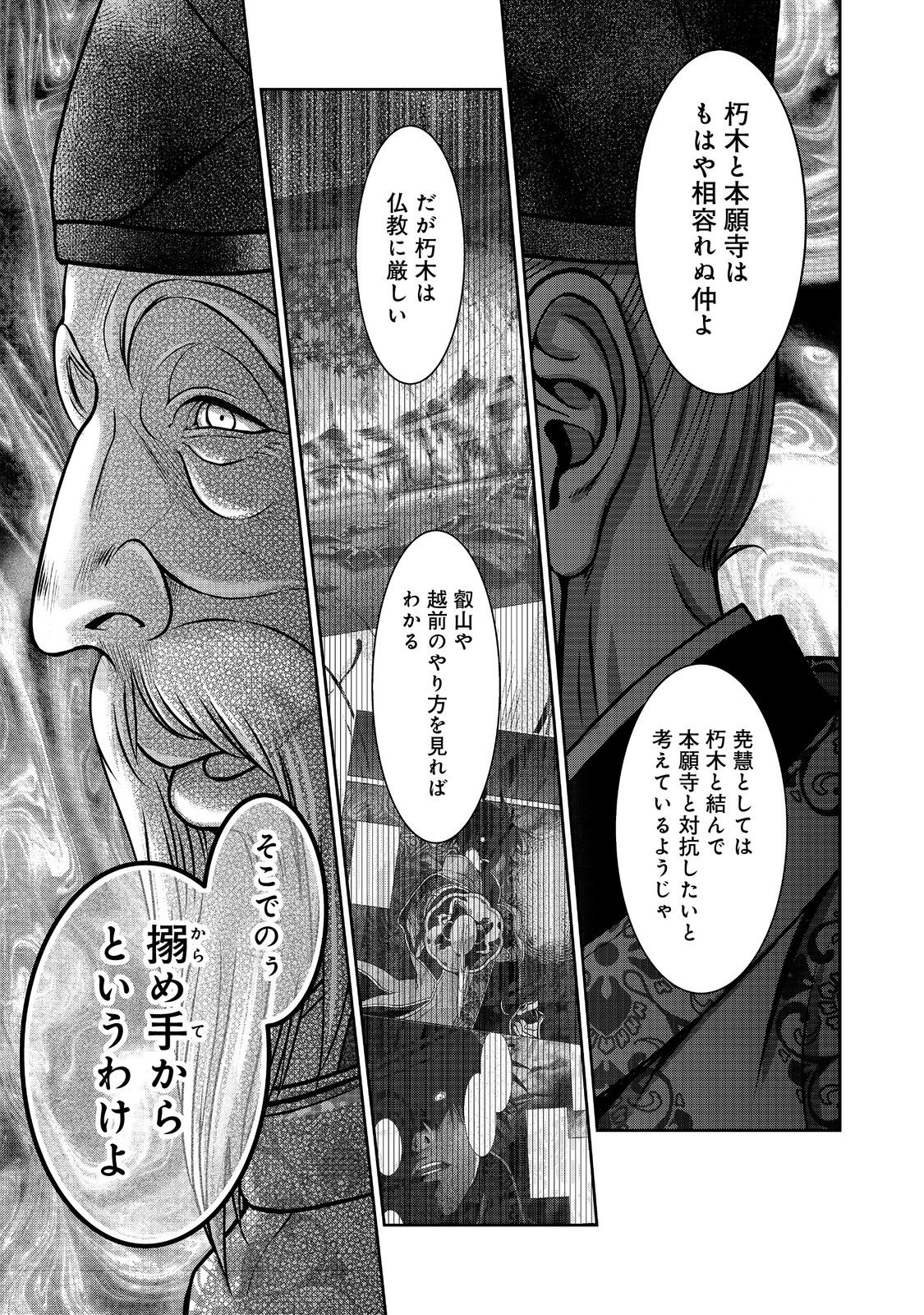Afumi no Umi – Minamo ga Yureru Toki - Chapter 37 - Page 26