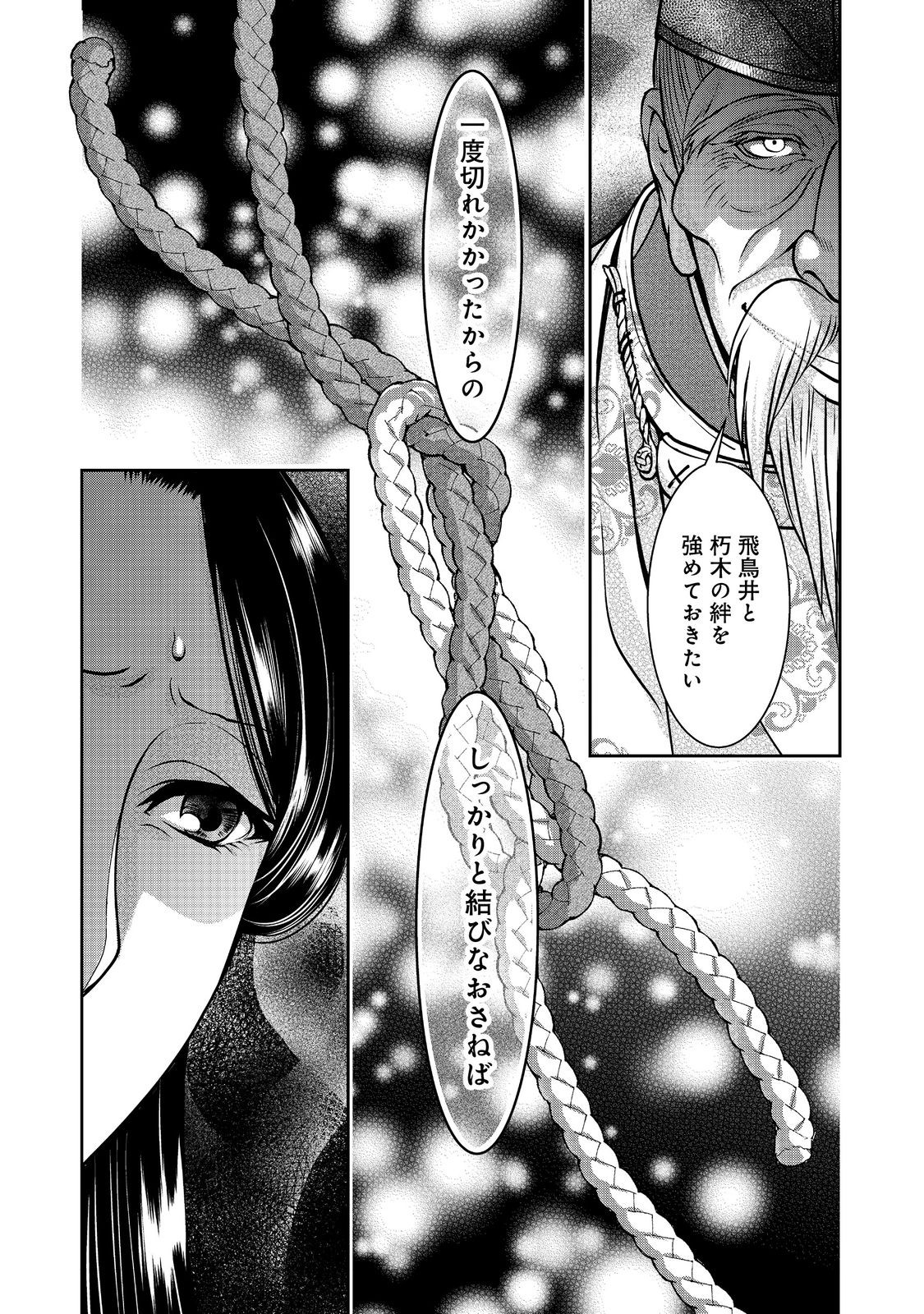 Afumi no Umi – Minamo ga Yureru Toki - Chapter 37 - Page 28