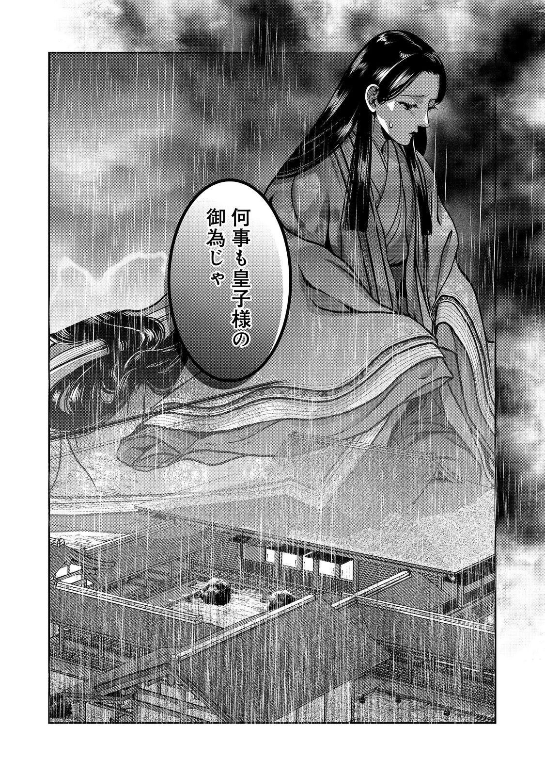 Afumi no Umi – Minamo ga Yureru Toki - Chapter 37 - Page 29