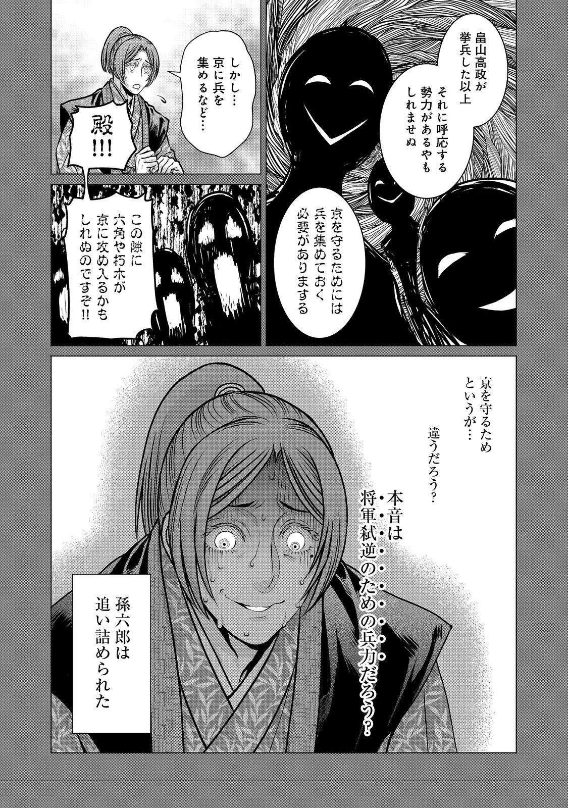 Afumi no Umi – Minamo ga Yureru Toki - Chapter 37 - Page 6