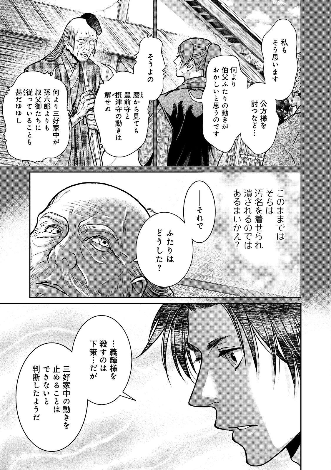 Afumi no Umi – Minamo ga Yureru Toki - Chapter 37 - Page 8
