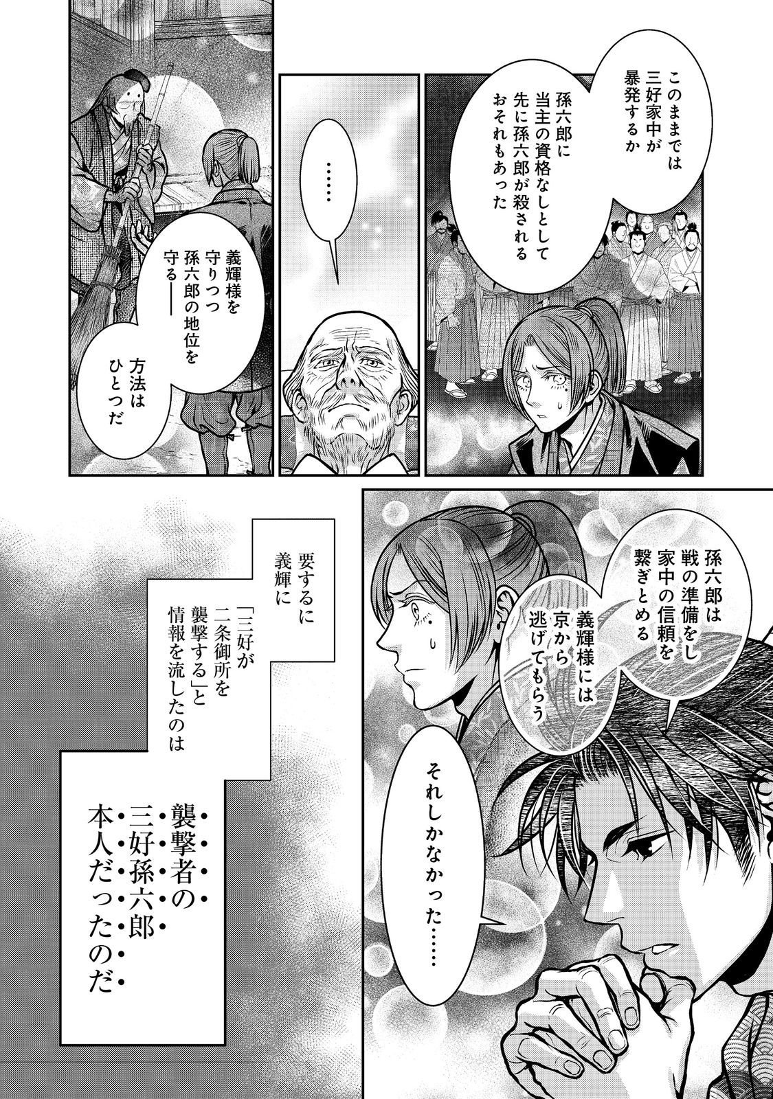 Afumi no Umi – Minamo ga Yureru Toki - Chapter 37 - Page 9