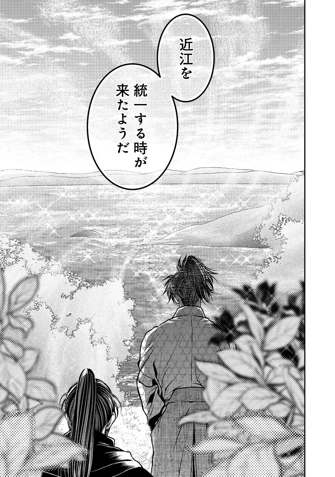 Afumi no Umi – Minamo ga Yureru Toki - Chapter 38 - Page 17