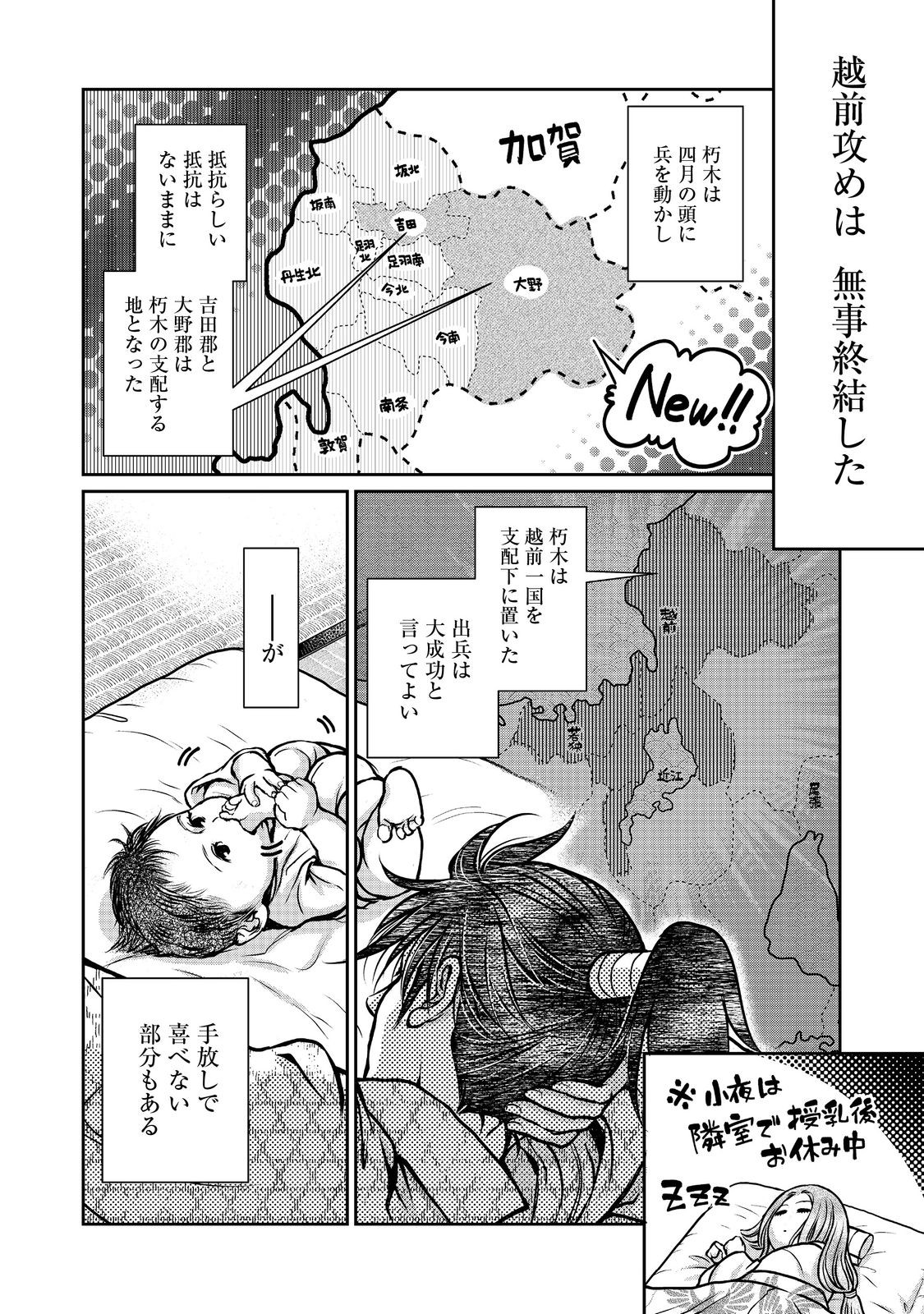 Afumi no Umi – Minamo ga Yureru Toki - Chapter 38 - Page 2