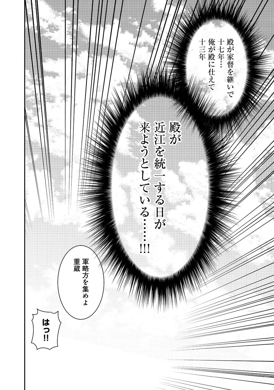 Afumi no Umi – Minamo ga Yureru Toki - Chapter 38 - Page 20