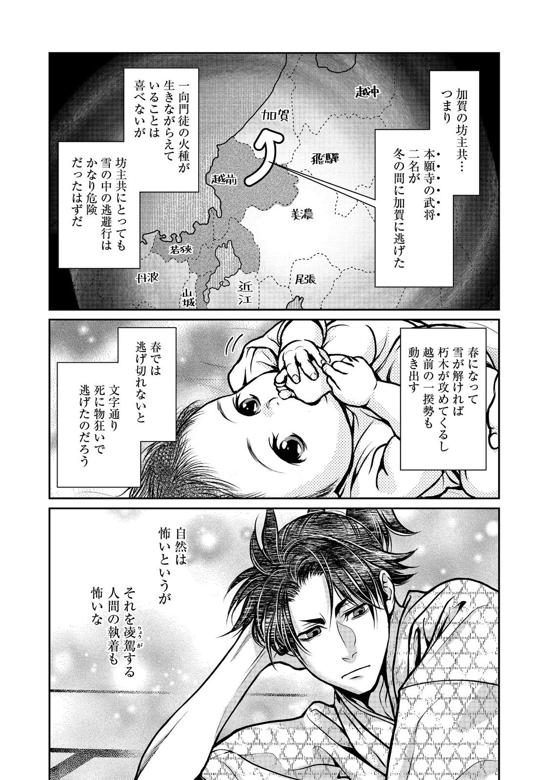 Afumi no Umi – Minamo ga Yureru Toki - Chapter 38 - Page 3