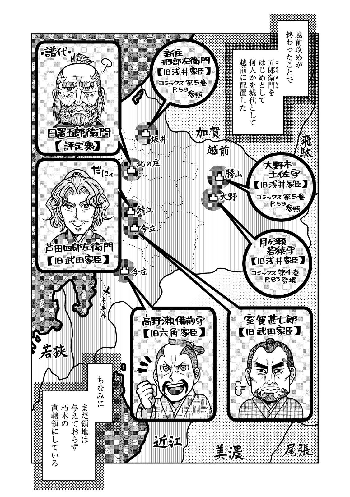 Afumi no Umi – Minamo ga Yureru Toki - Chapter 38 - Page 4