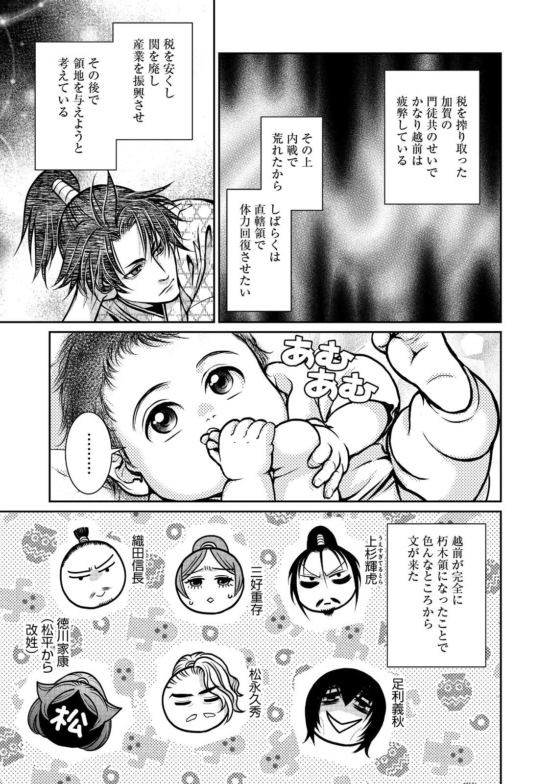 Afumi no Umi – Minamo ga Yureru Toki - Chapter 38 - Page 5
