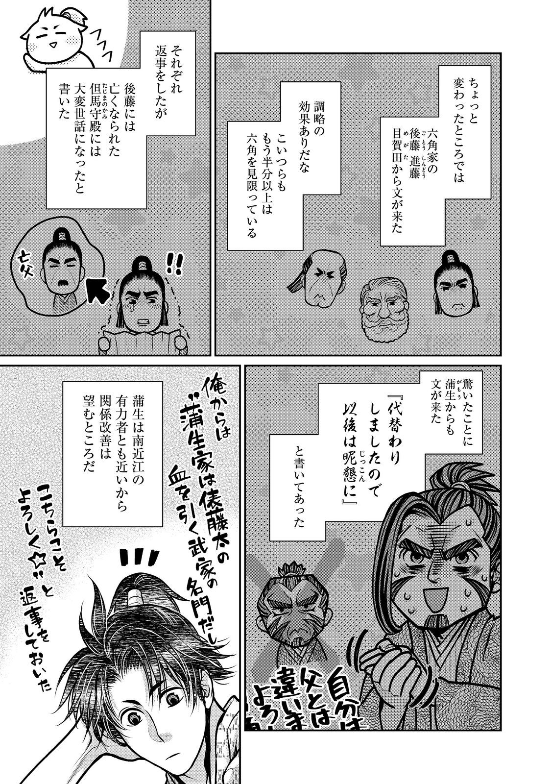 Afumi no Umi – Minamo ga Yureru Toki - Chapter 38 - Page 7