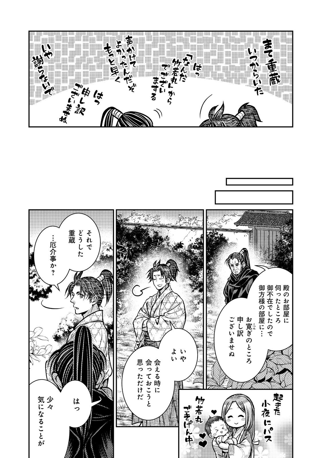 Afumi no Umi – Minamo ga Yureru Toki - Chapter 38 - Page 9