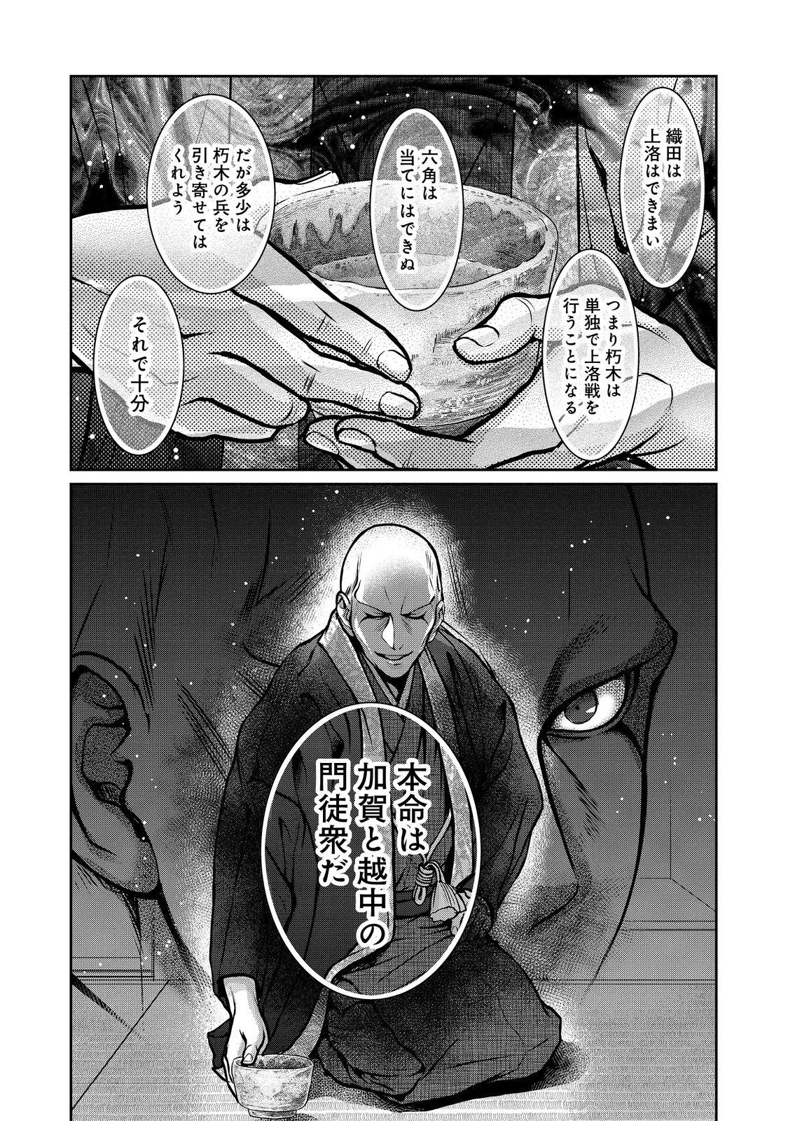 Afumi no Umi – Minamo ga Yureru Toki - Chapter 39 - Page 22