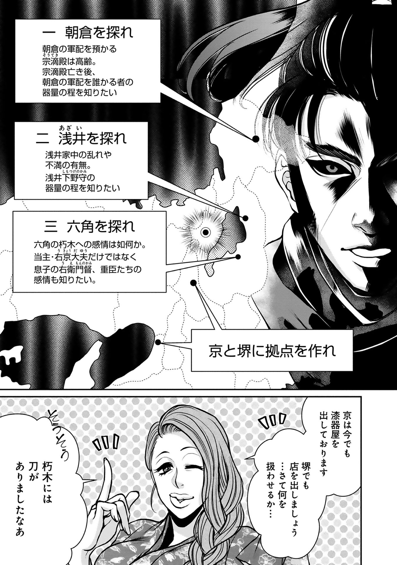 Afumi no Umi – Minamo ga Yureru Toki - Chapter 4 - Page 10