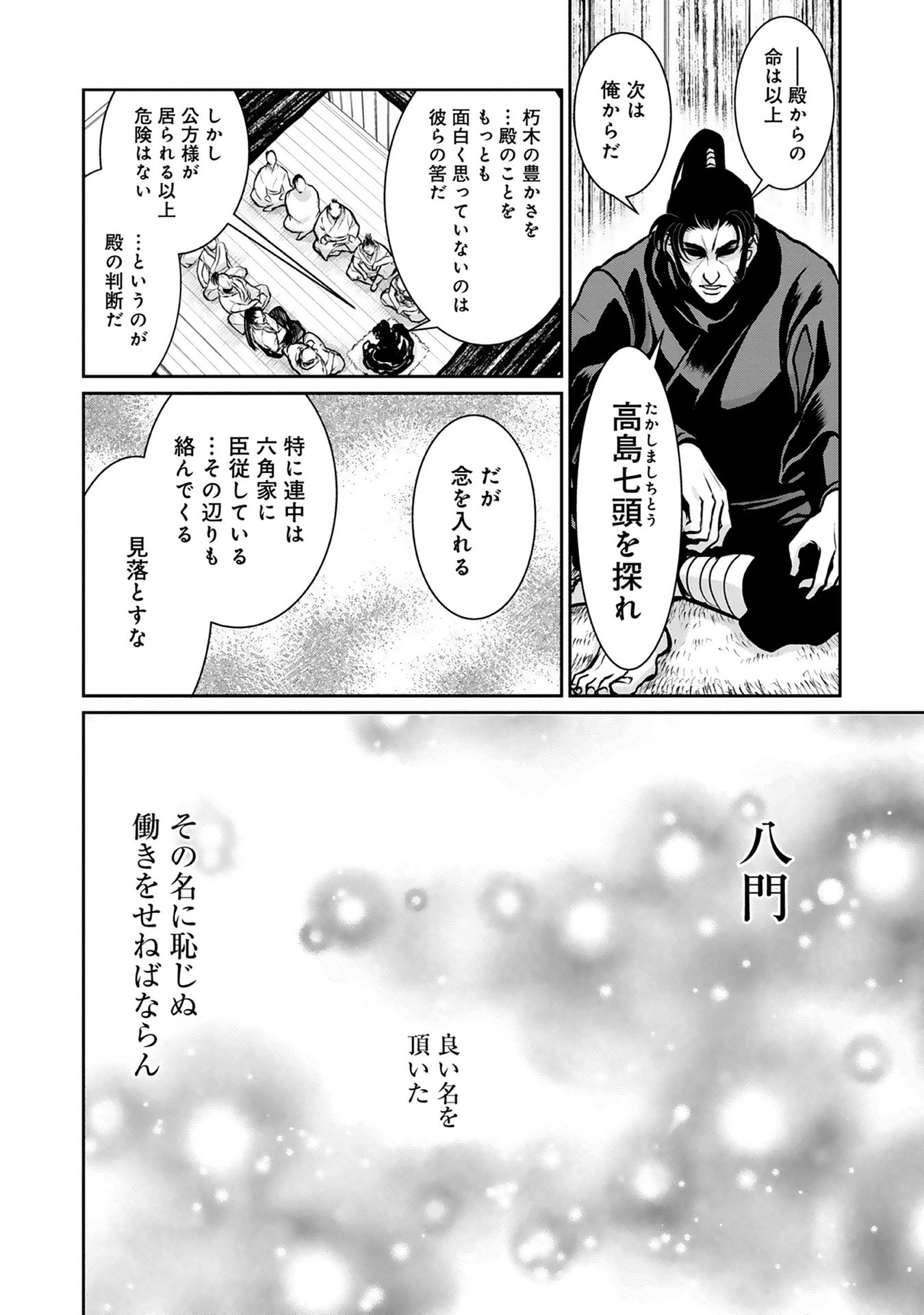 Afumi no Umi – Minamo ga Yureru Toki - Chapter 4 - Page 11