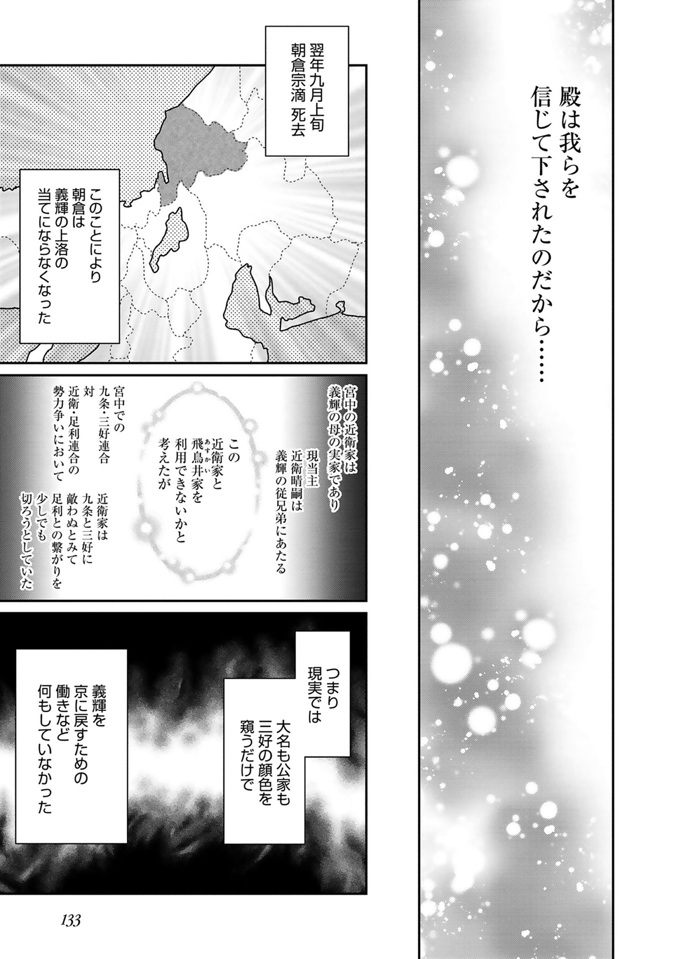 Afumi no Umi – Minamo ga Yureru Toki - Chapter 4 - Page 12