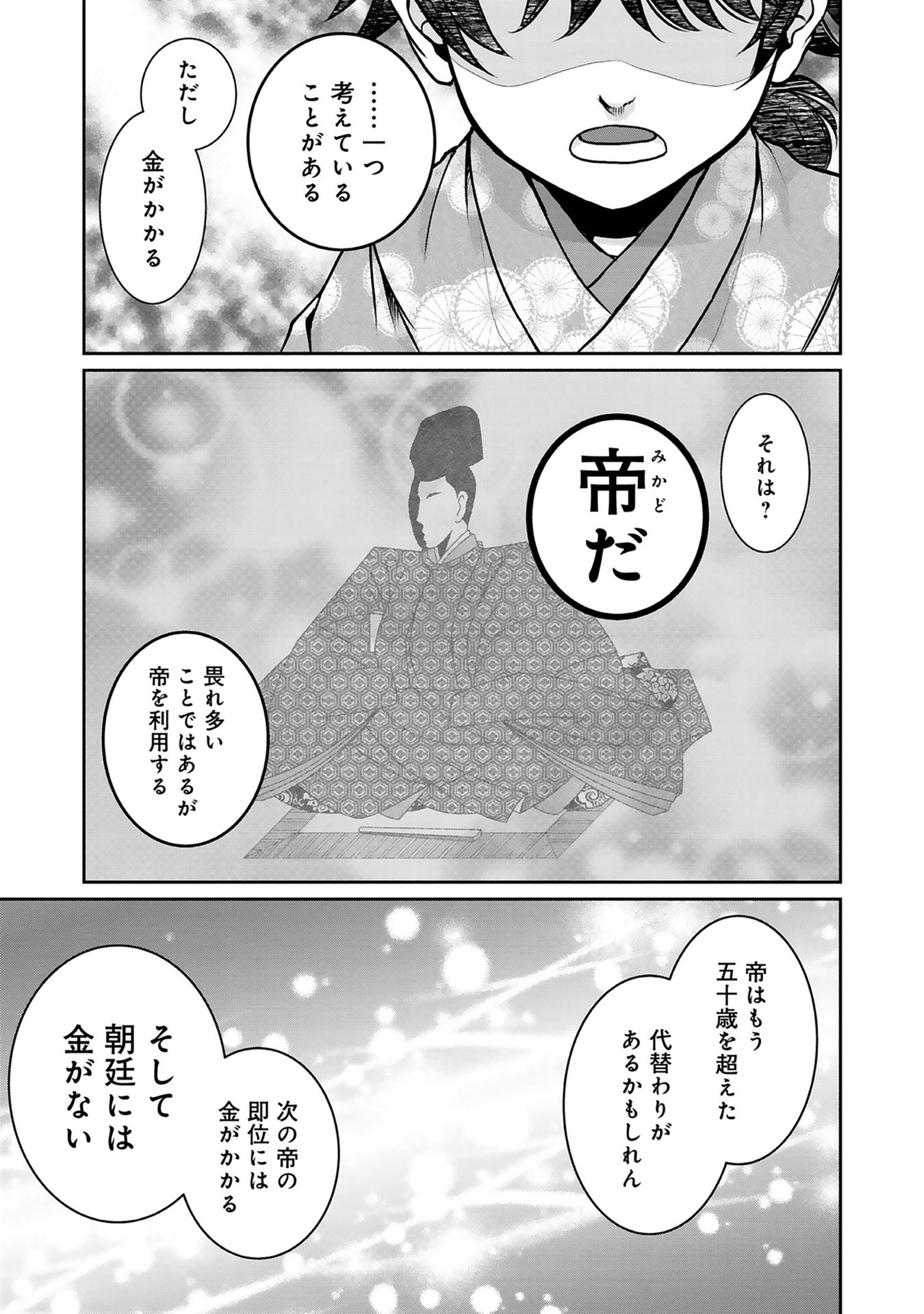 Afumi no Umi – Minamo ga Yureru Toki - Chapter 4 - Page 16