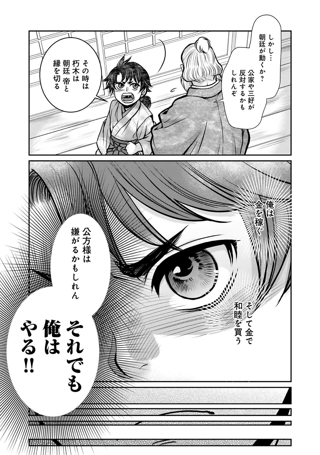 Afumi no Umi – Minamo ga Yureru Toki - Chapter 4 - Page 18