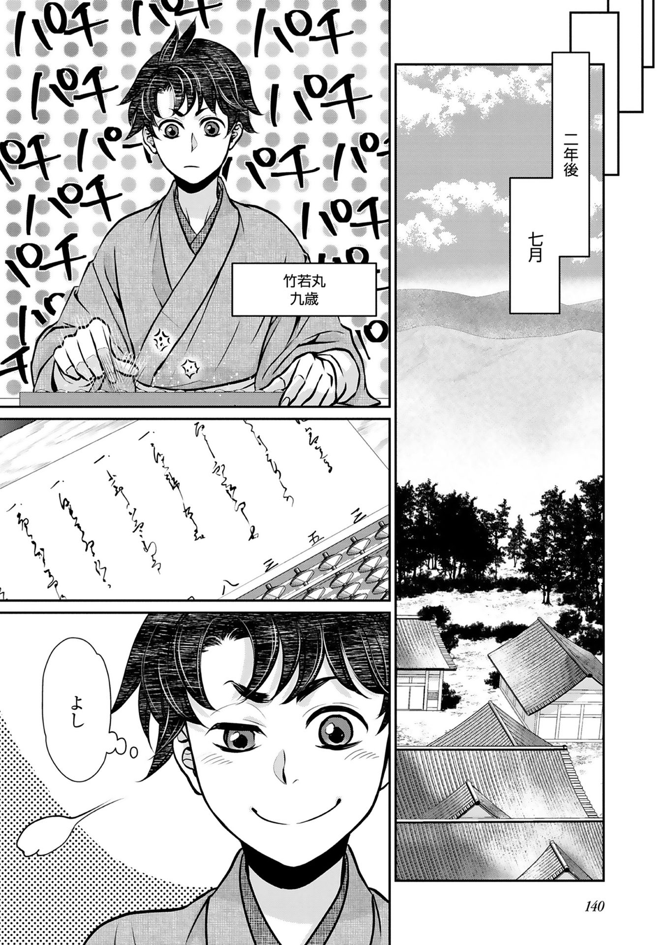 Afumi no Umi – Minamo ga Yureru Toki - Chapter 4 - Page 19
