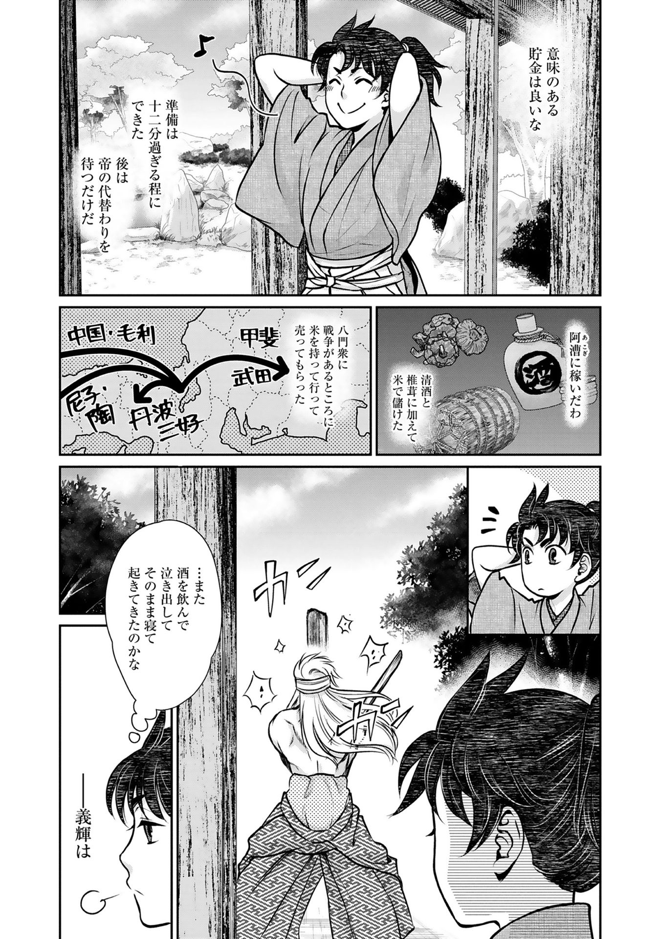 Afumi no Umi – Minamo ga Yureru Toki - Chapter 4 - Page 20