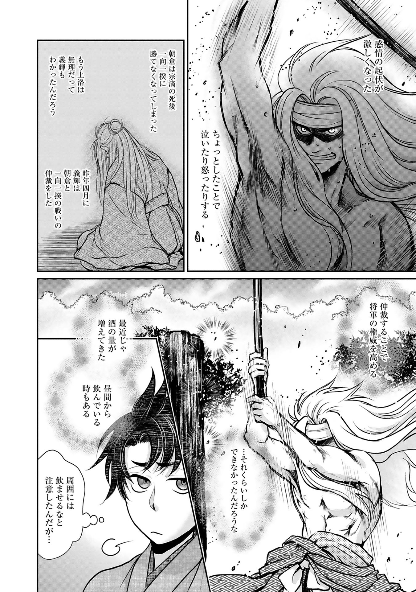 Afumi no Umi – Minamo ga Yureru Toki - Chapter 4 - Page 21