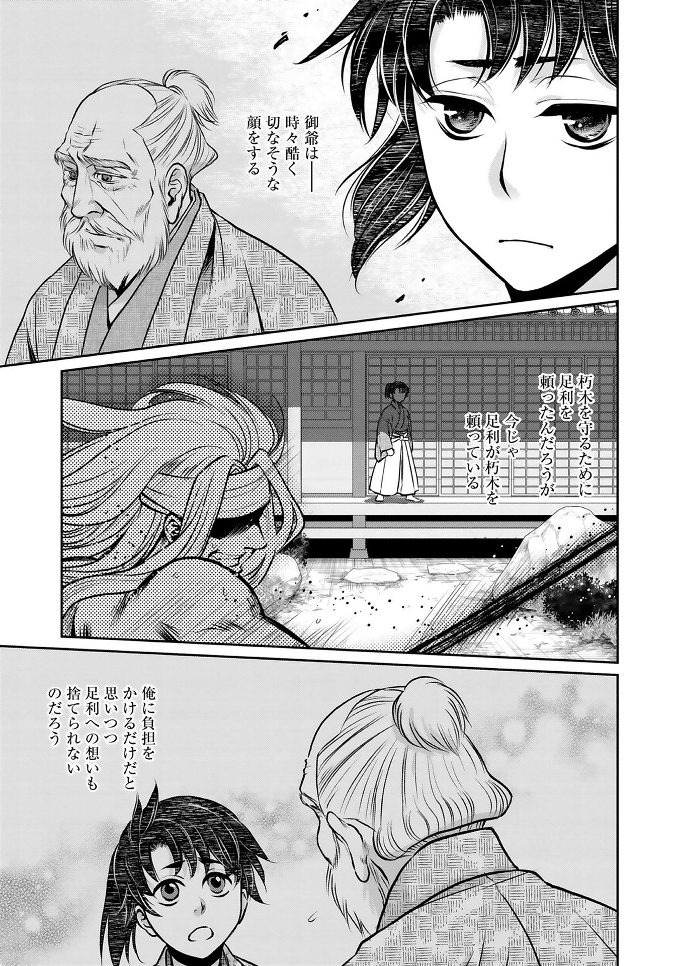 Afumi no Umi – Minamo ga Yureru Toki - Chapter 4 - Page 22