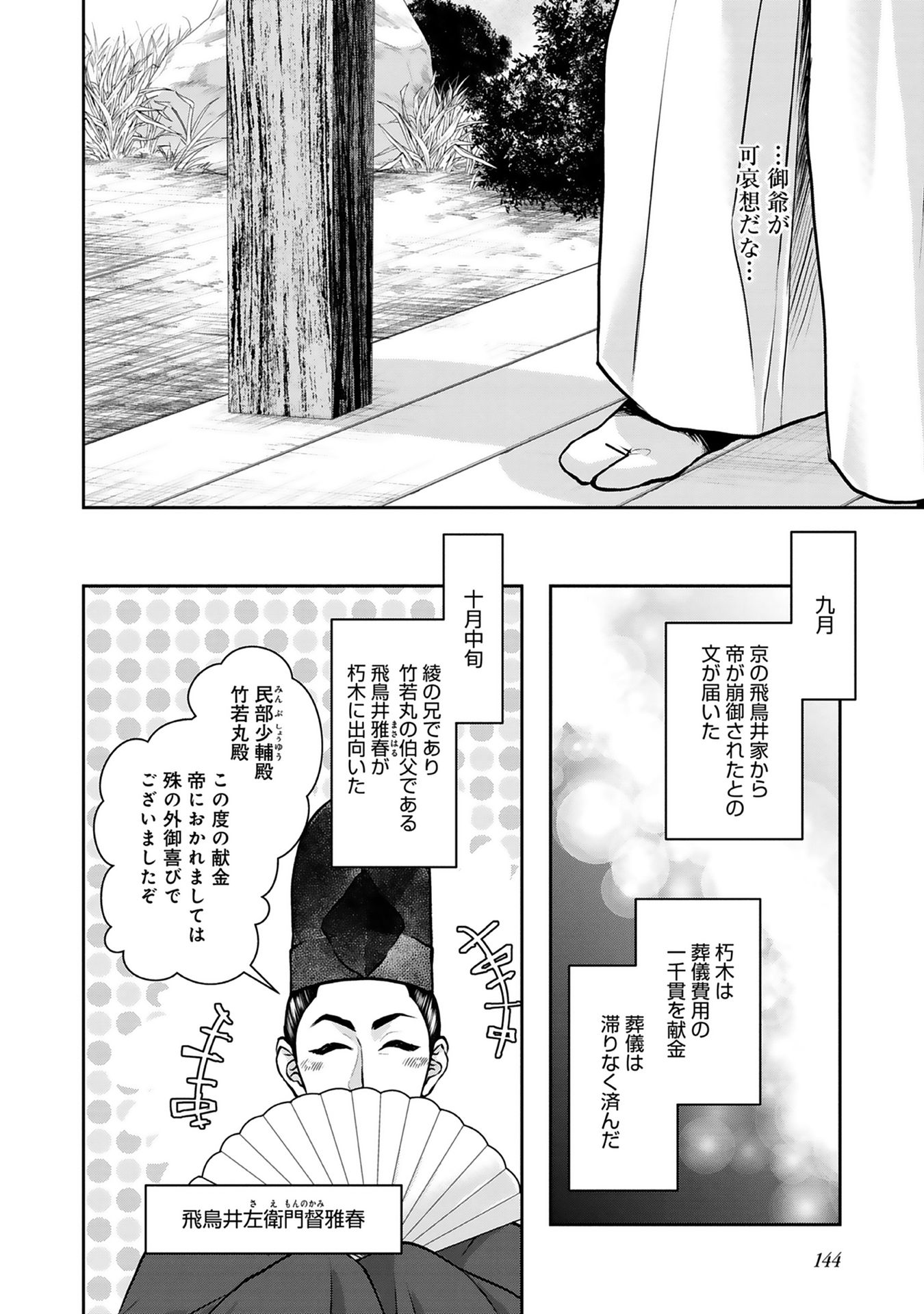 Afumi no Umi – Minamo ga Yureru Toki - Chapter 4 - Page 23