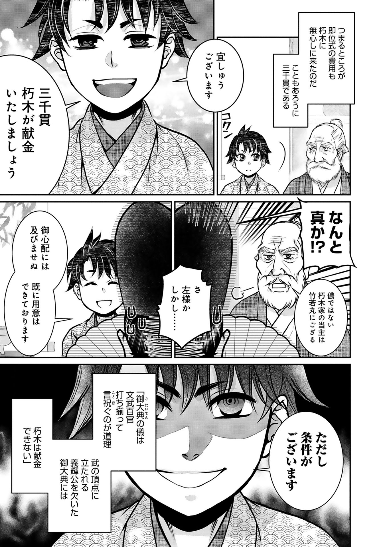 Afumi no Umi – Minamo ga Yureru Toki - Chapter 4 - Page 24