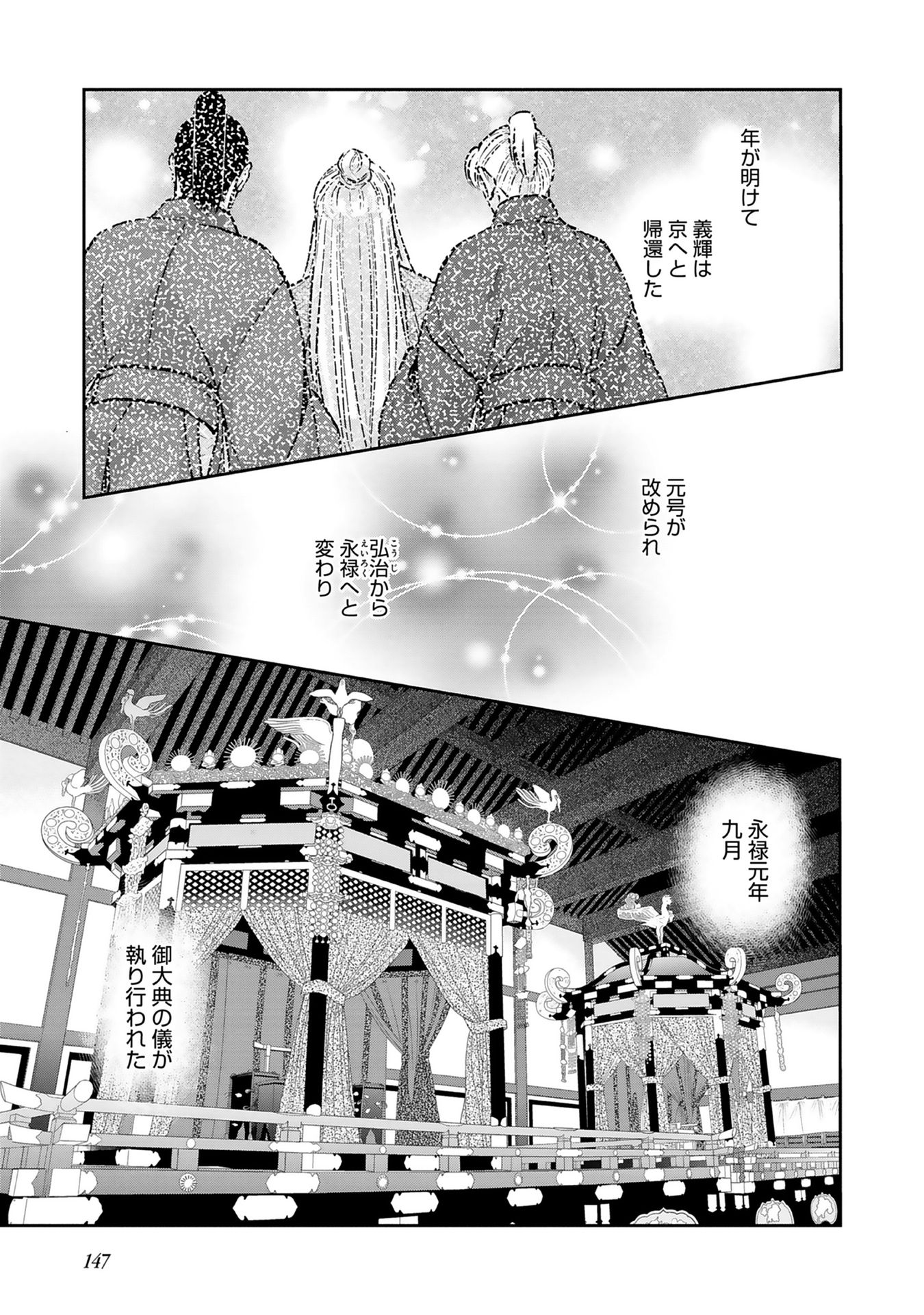 Afumi no Umi – Minamo ga Yureru Toki - Chapter 4 - Page 26
