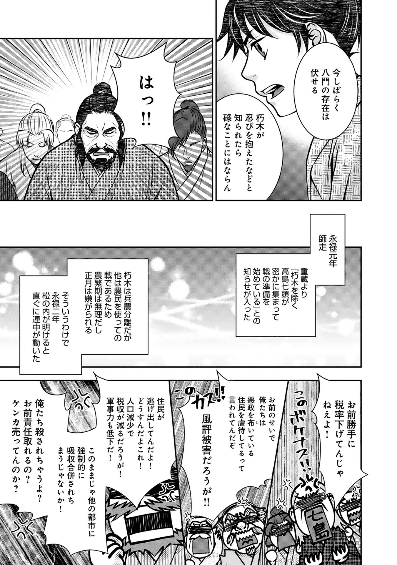Afumi no Umi – Minamo ga Yureru Toki - Chapter 4 - Page 28