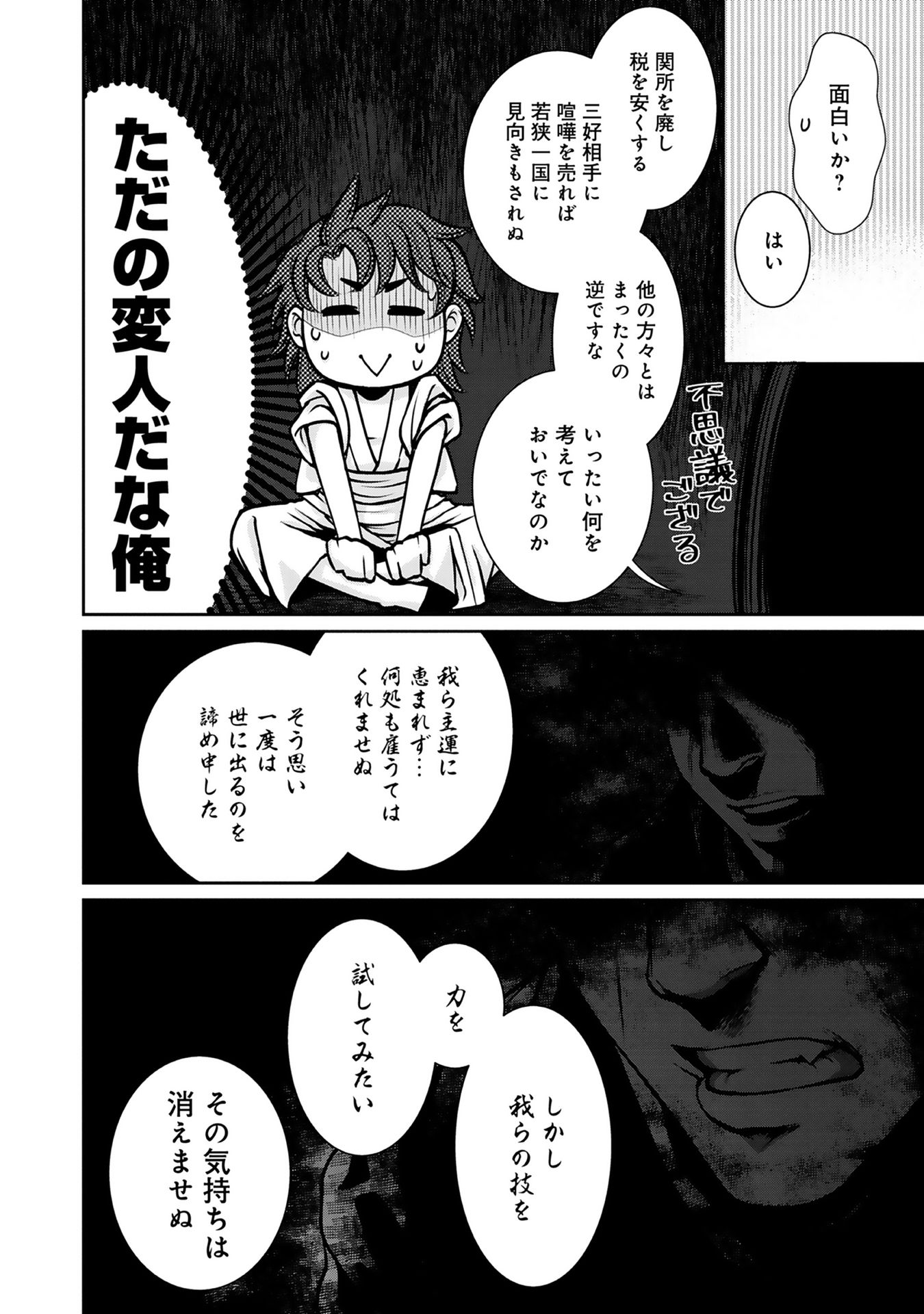 Afumi no Umi – Minamo ga Yureru Toki - Chapter 4 - Page 5