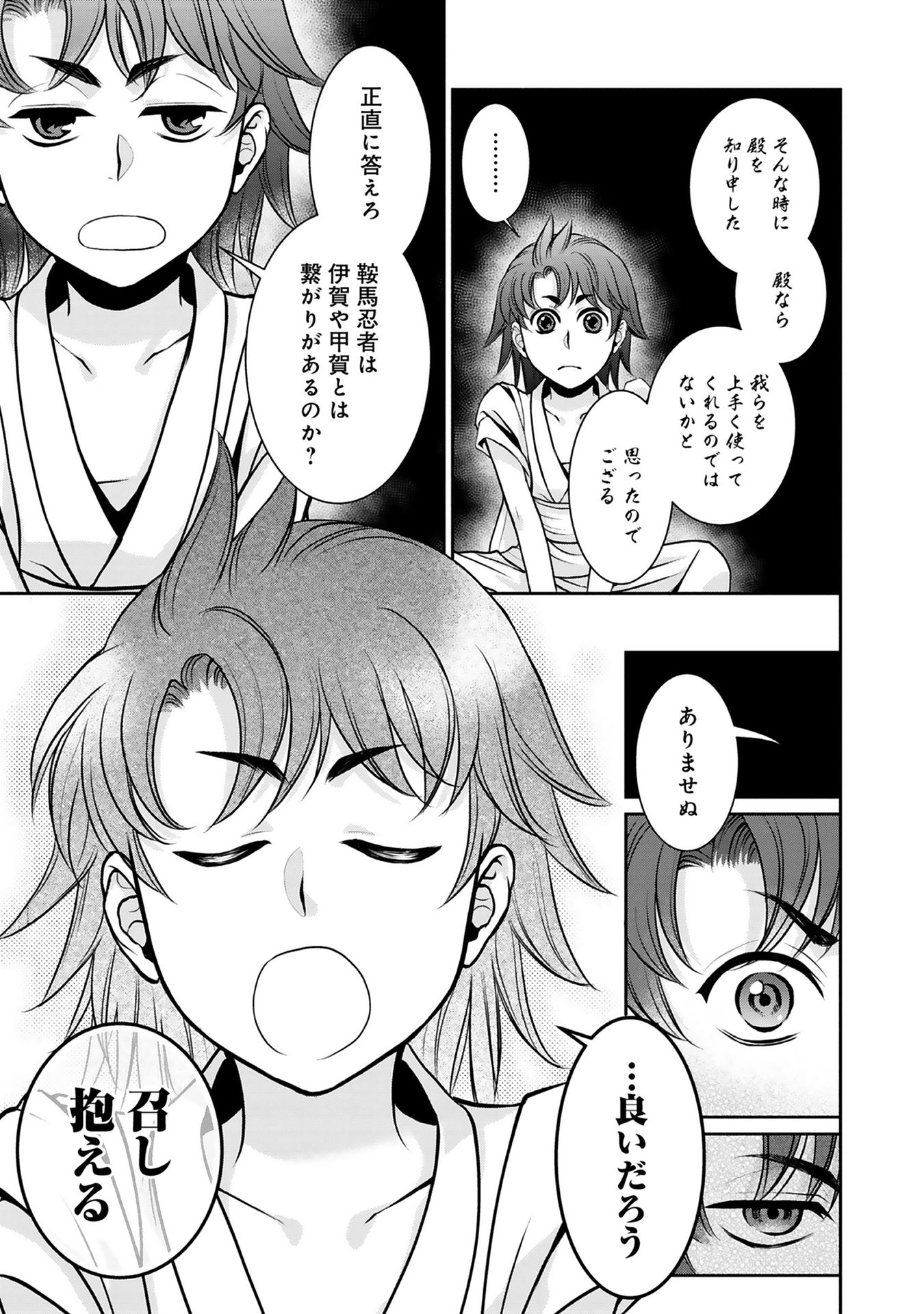 Afumi no Umi – Minamo ga Yureru Toki - Chapter 4 - Page 6