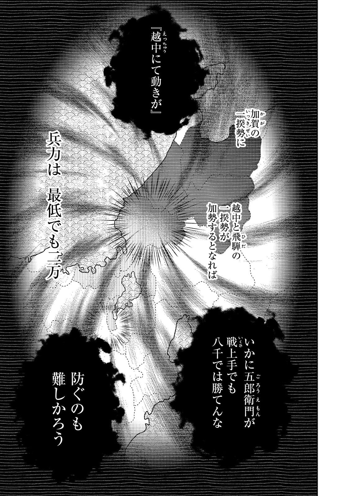 Afumi no Umi – Minamo ga Yureru Toki - Chapter 40 - Page 1