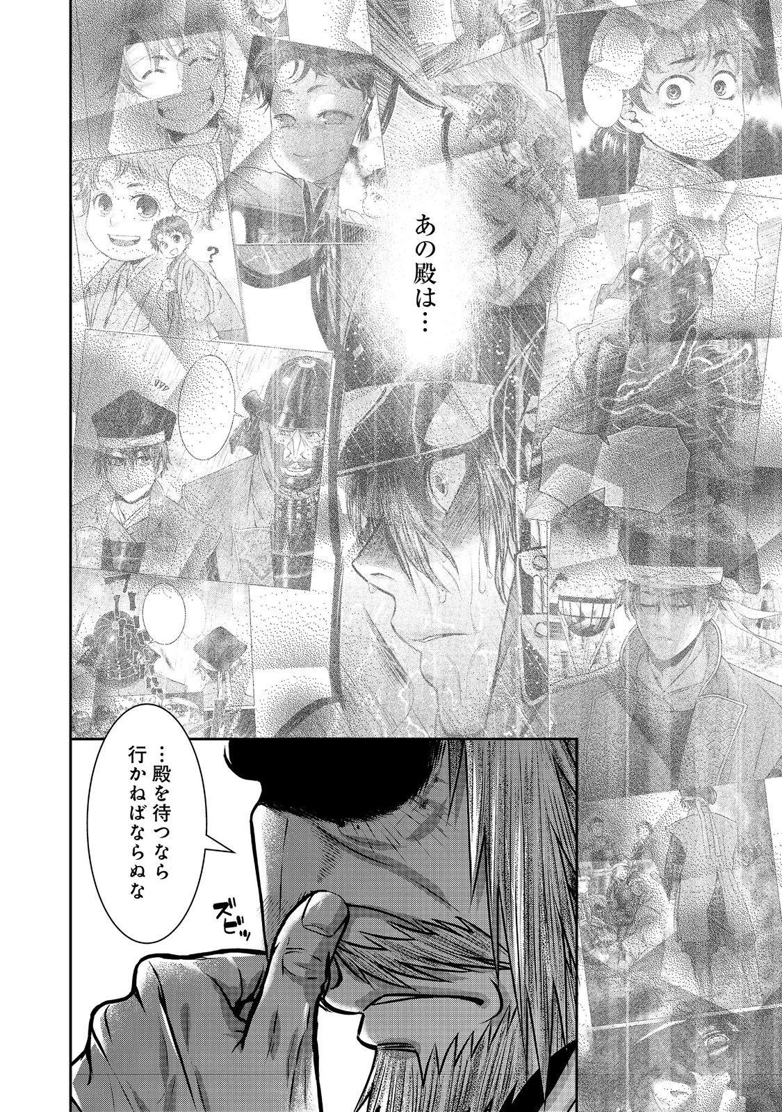 Afumi no Umi – Minamo ga Yureru Toki - Chapter 40 - Page 14