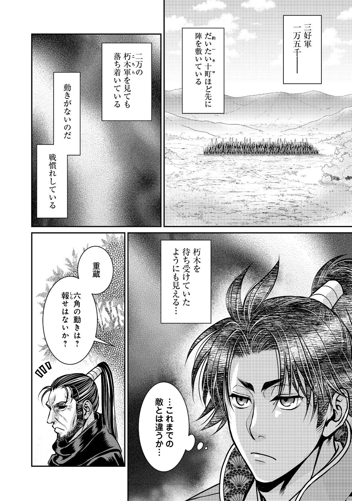Afumi no Umi – Minamo ga Yureru Toki - Chapter 40 - Page 20