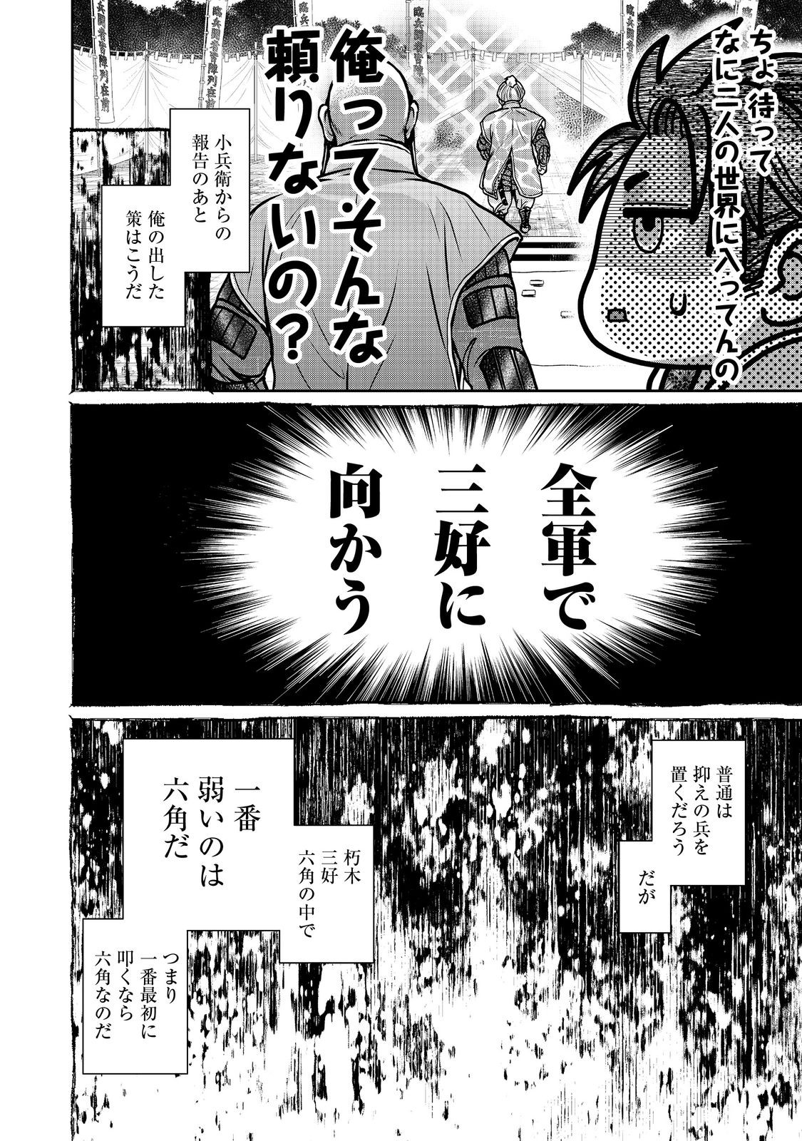 Afumi no Umi – Minamo ga Yureru Toki - Chapter 40 - Page 26