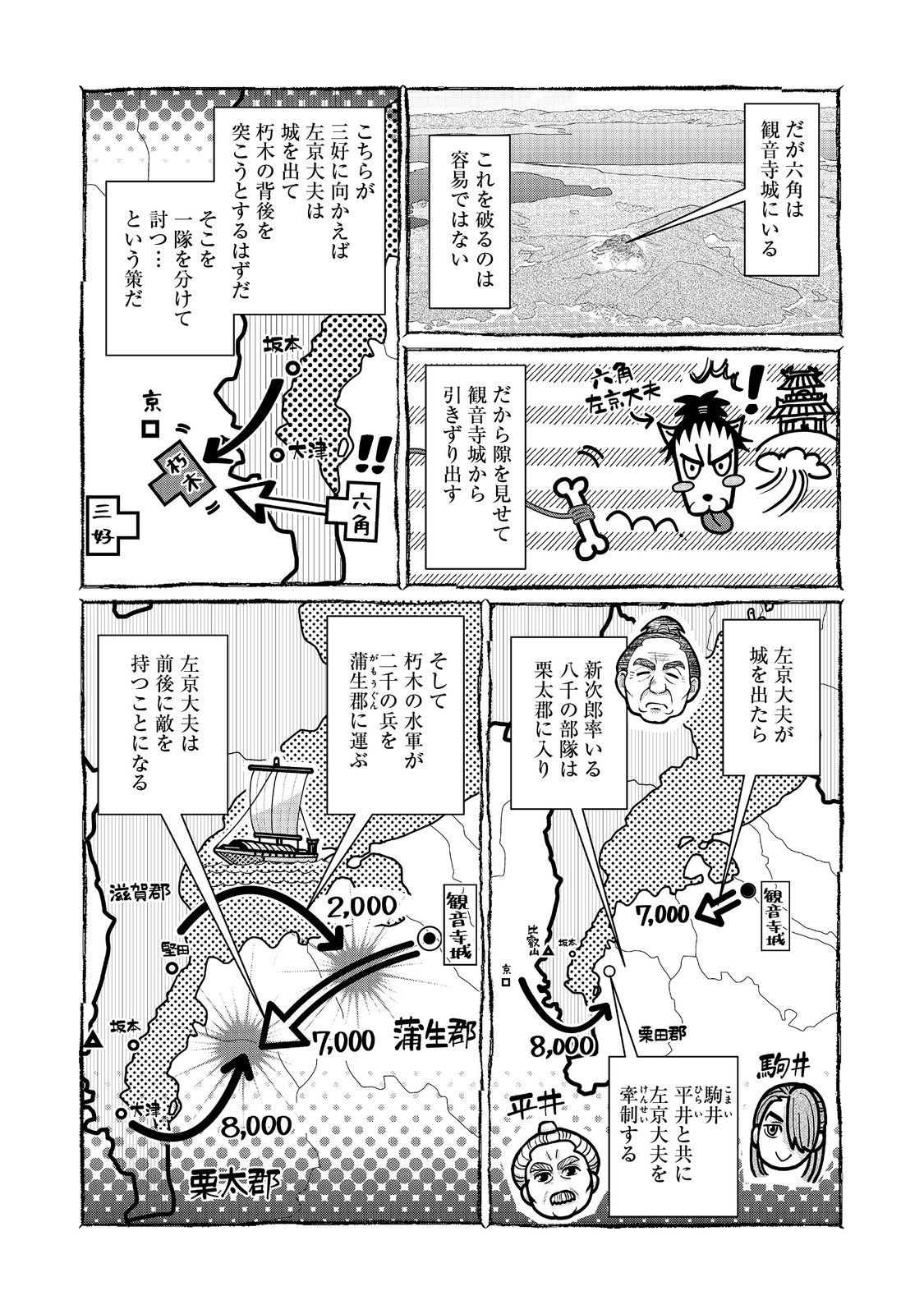 Afumi no Umi – Minamo ga Yureru Toki - Chapter 40 - Page 27