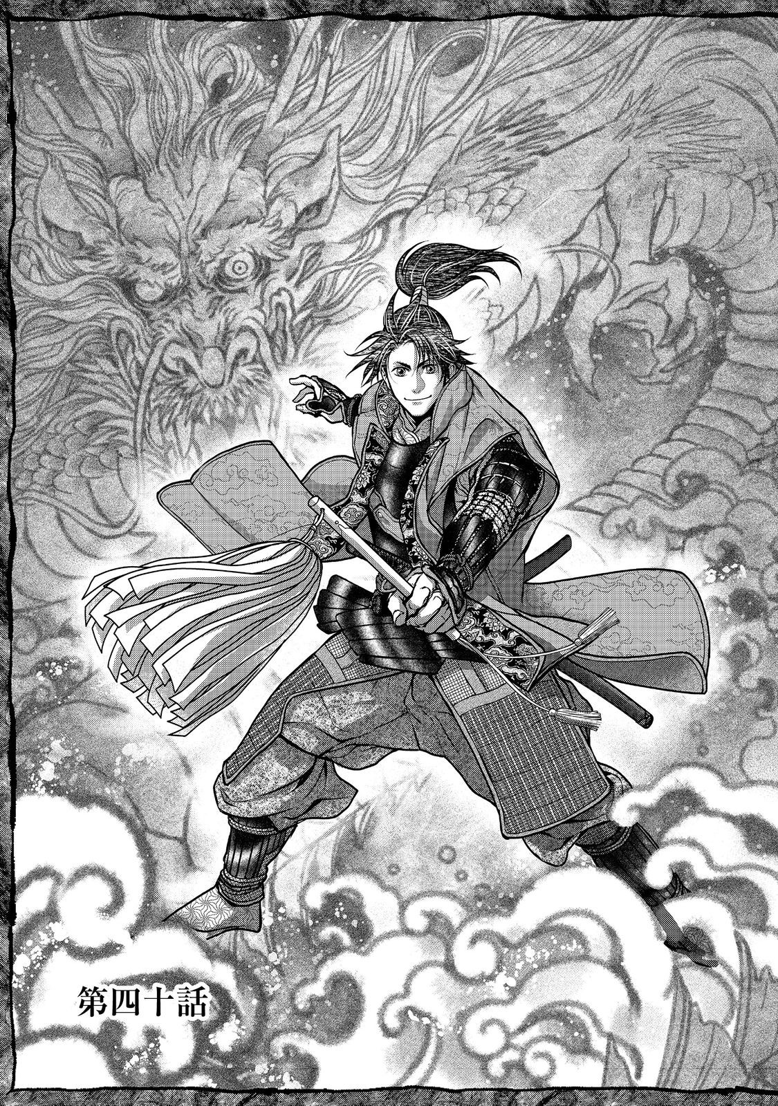 Afumi no Umi – Minamo ga Yureru Toki - Chapter 40 - Page 3
