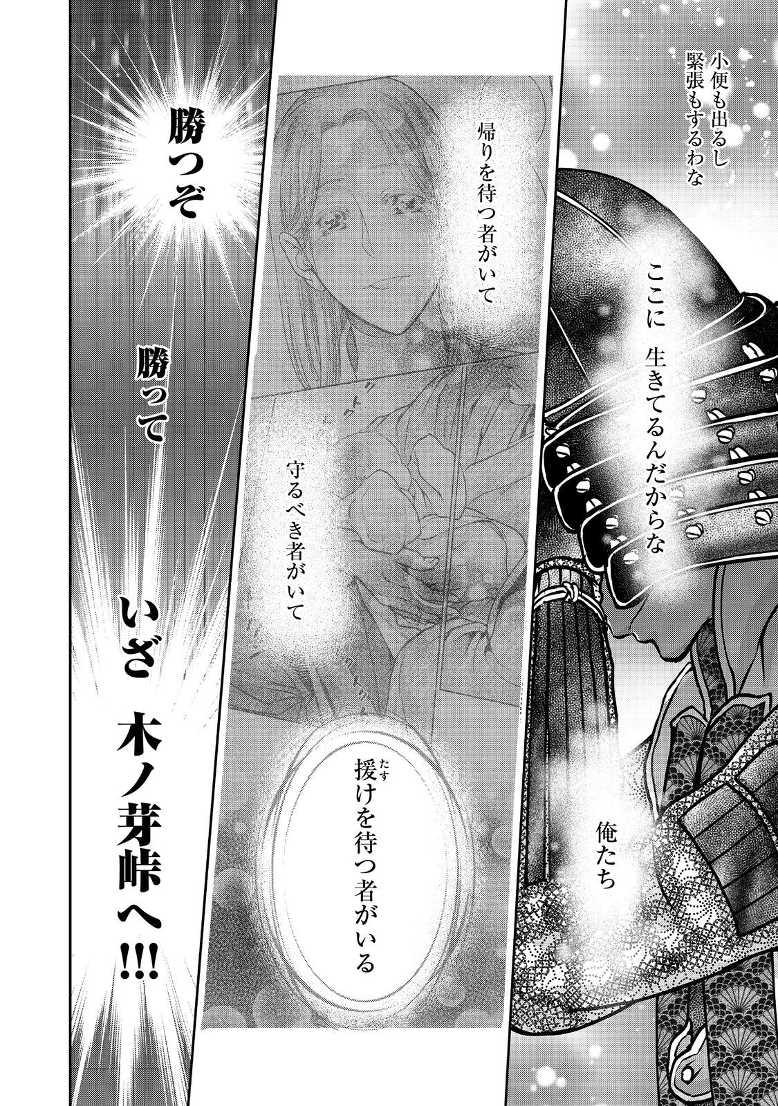 Afumi no Umi – Minamo ga Yureru Toki - Chapter 40 - Page 36