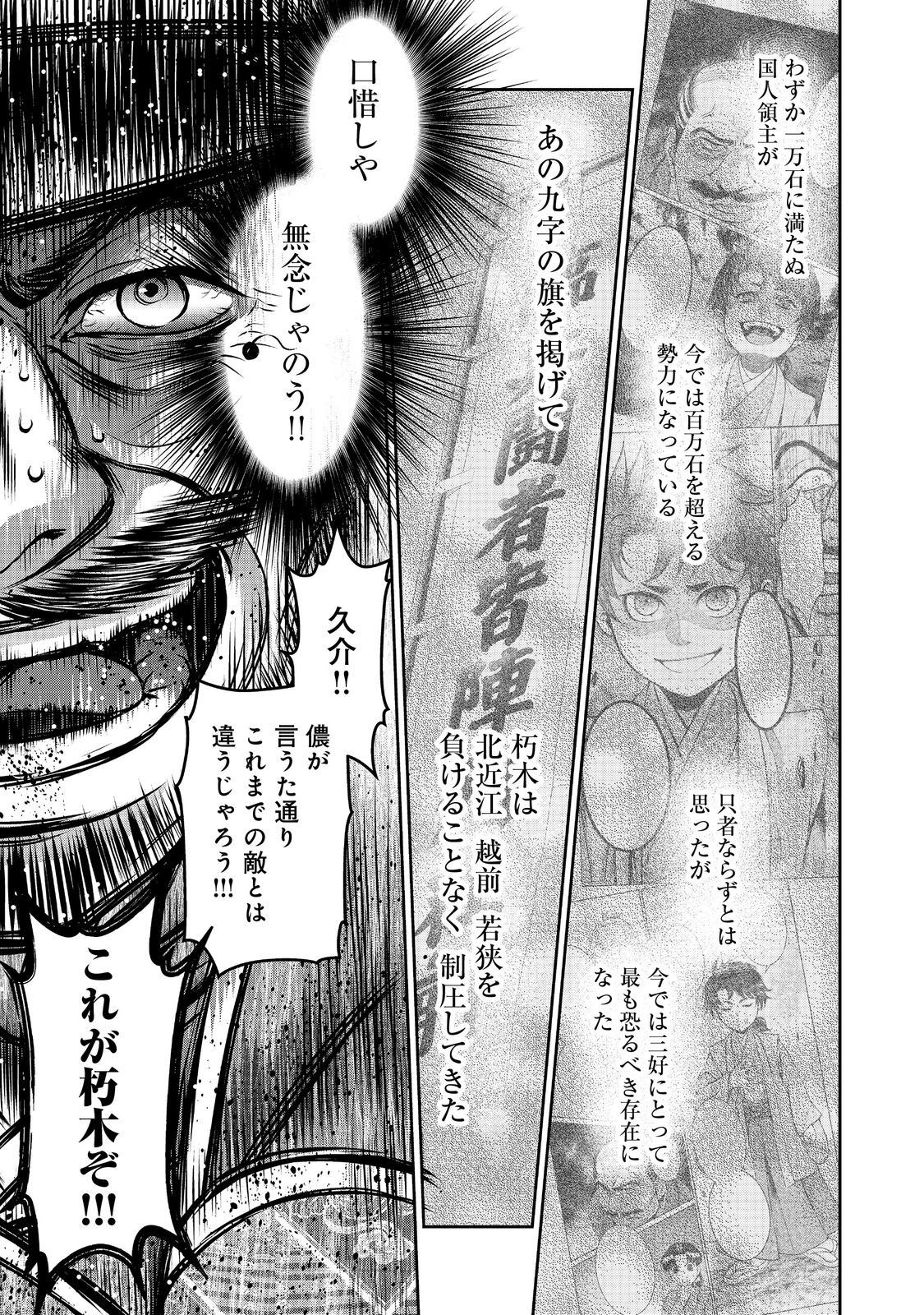 Afumi no Umi – Minamo ga Yureru Toki - Chapter 41 - Page 11