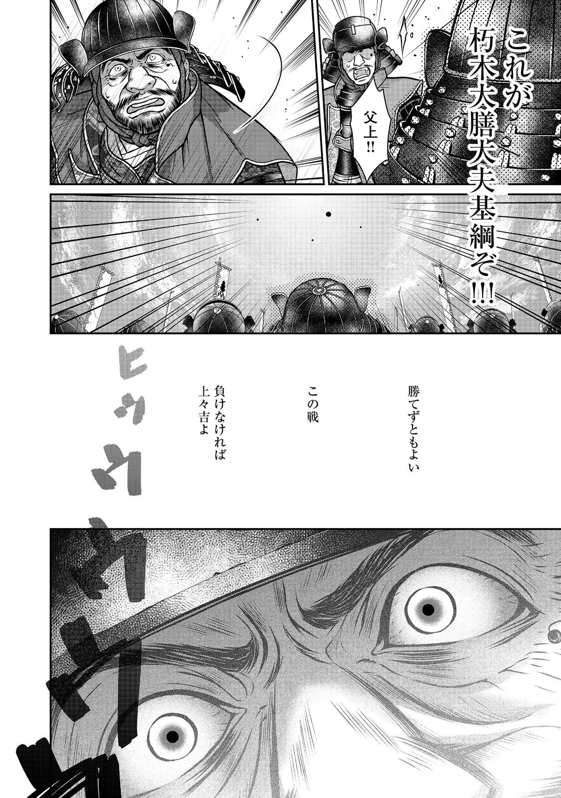 Afumi no Umi – Minamo ga Yureru Toki - Chapter 41 - Page 12