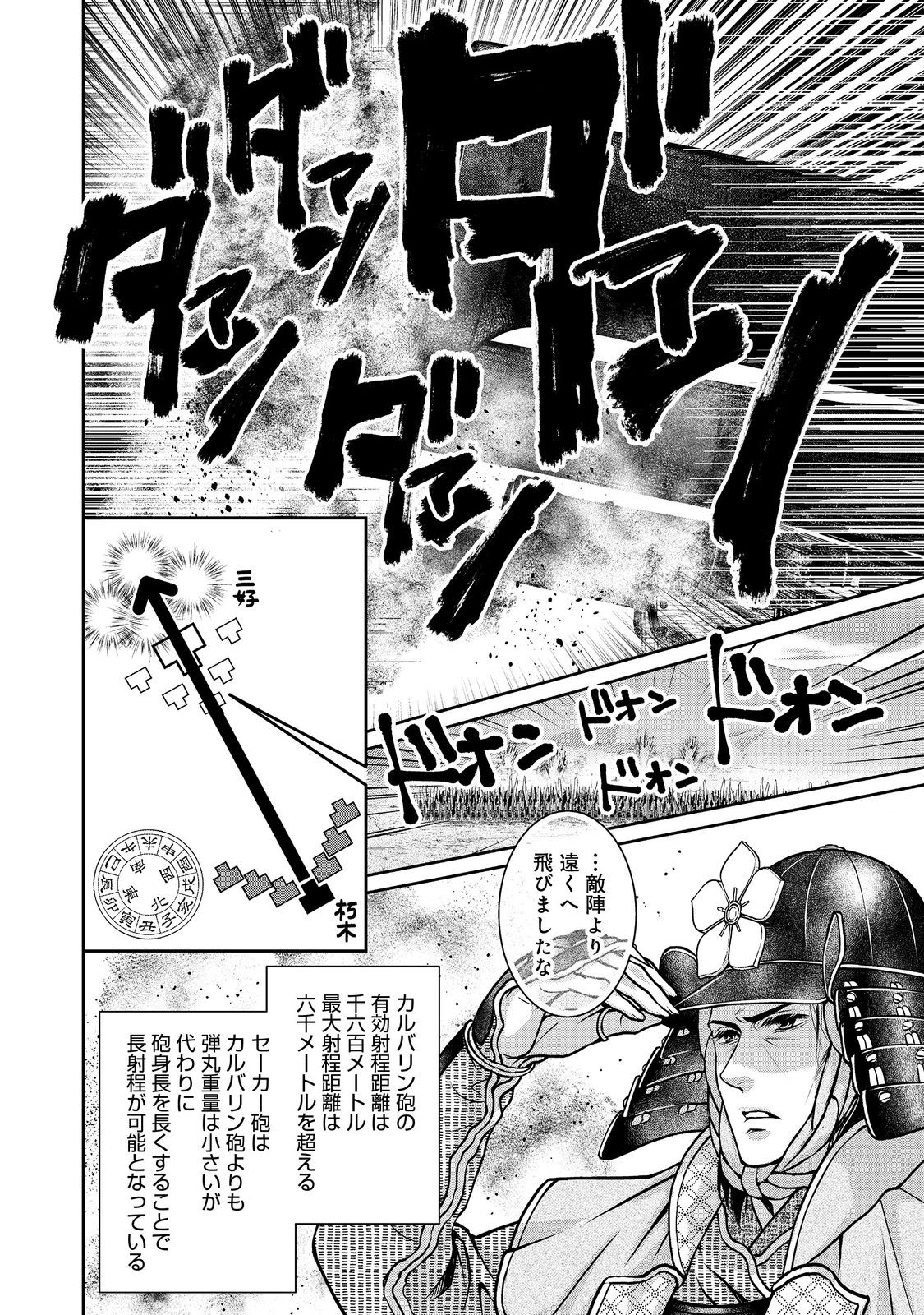 Afumi no Umi – Minamo ga Yureru Toki - Chapter 41 - Page 2