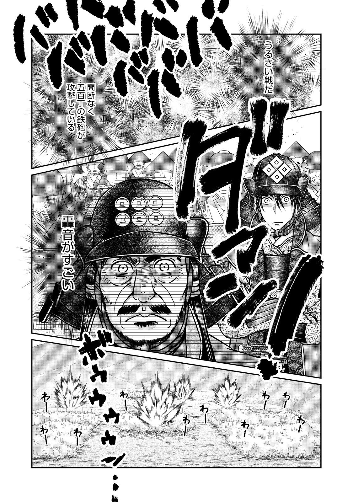 Afumi no Umi – Minamo ga Yureru Toki - Chapter 41 - Page 22