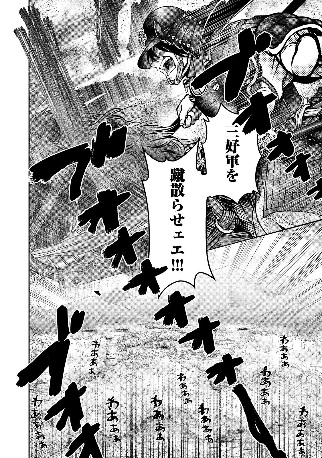 Afumi no Umi – Minamo ga Yureru Toki - Chapter 41 - Page 28