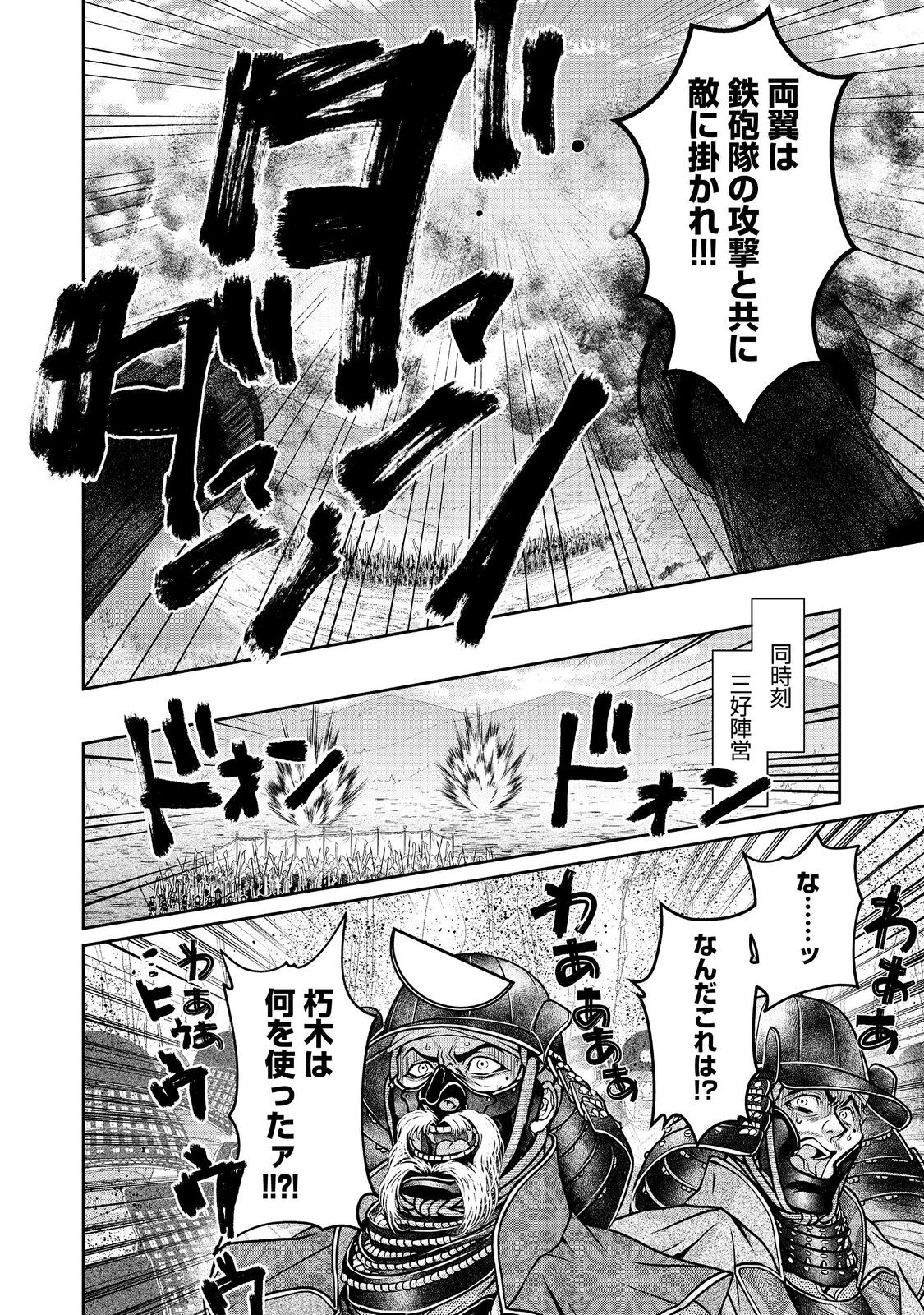 Afumi no Umi – Minamo ga Yureru Toki - Chapter 41 - Page 6