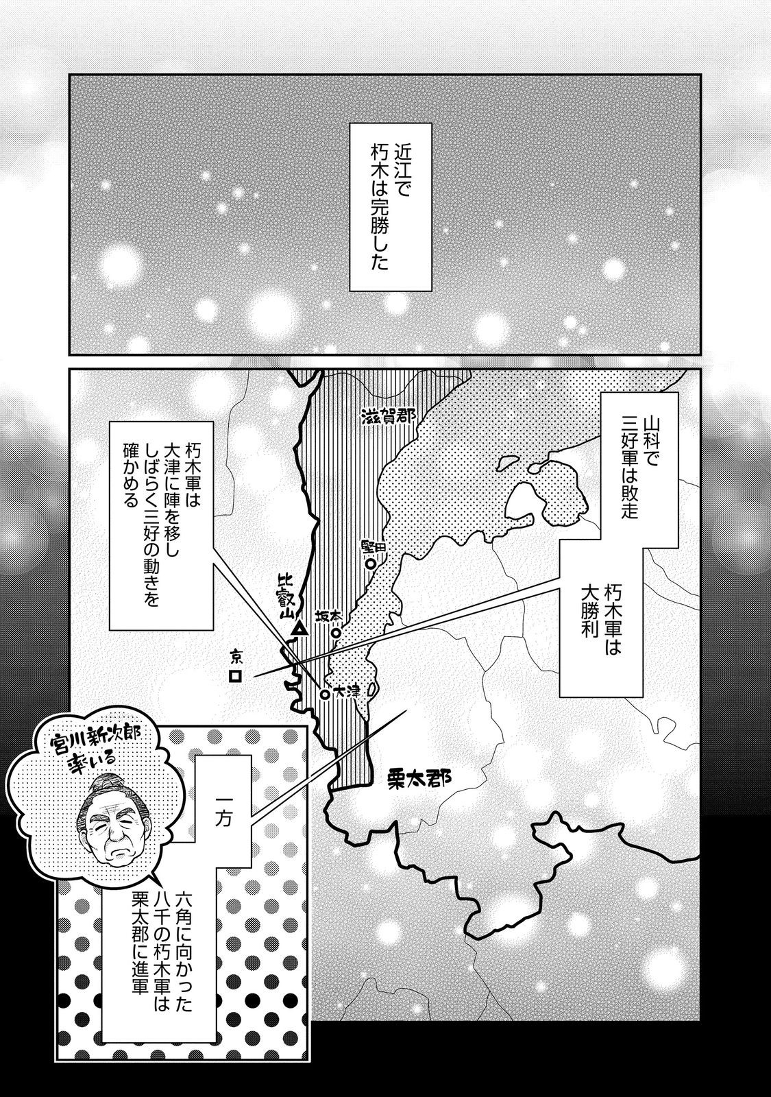 Afumi no Umi – Minamo ga Yureru Toki - Chapter 42 - Page 1