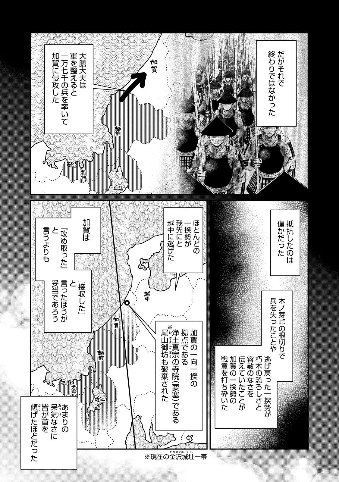Afumi no Umi – Minamo ga Yureru Toki - Chapter 42 - Page 15