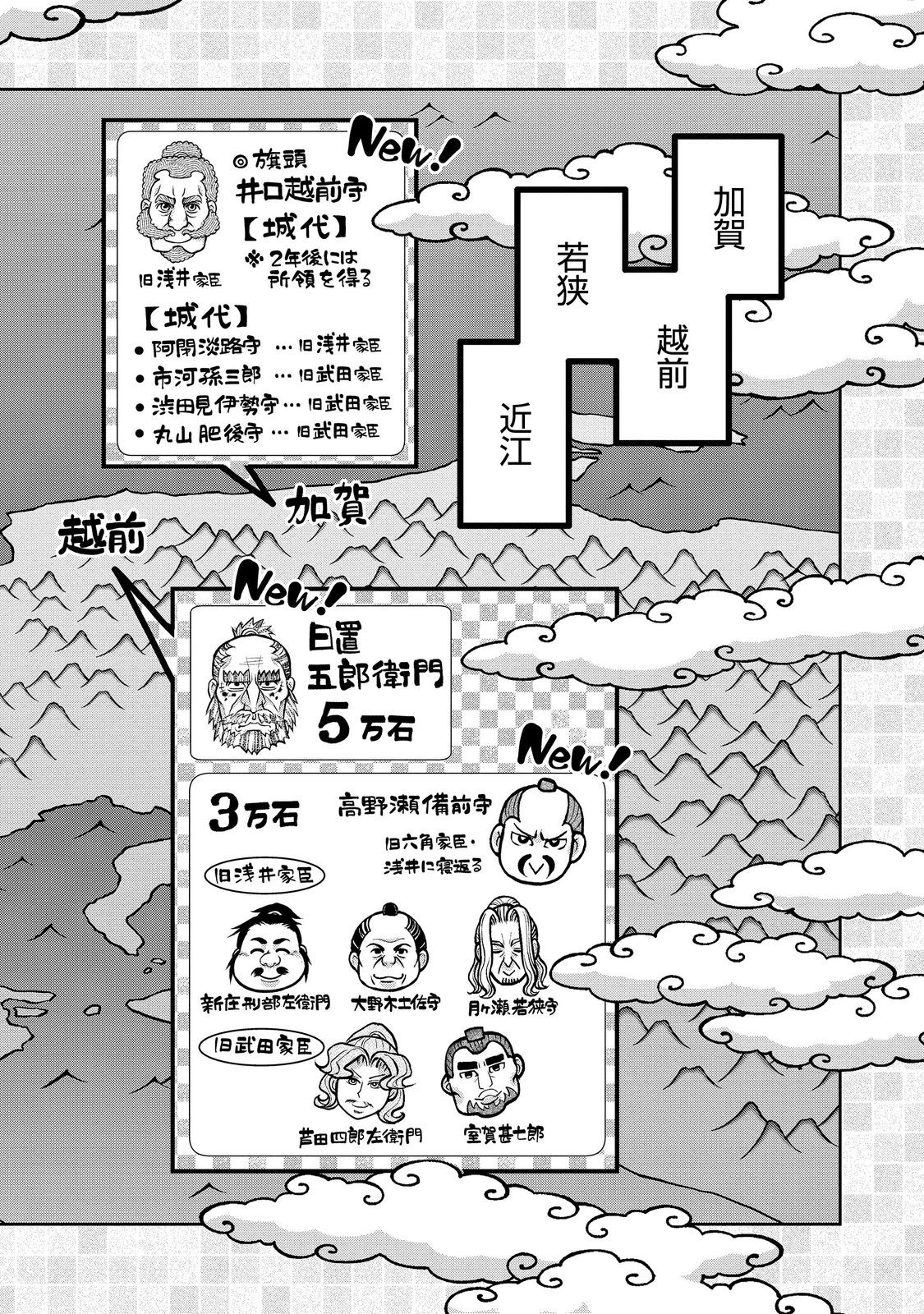 Afumi no Umi – Minamo ga Yureru Toki - Chapter 42 - Page 16